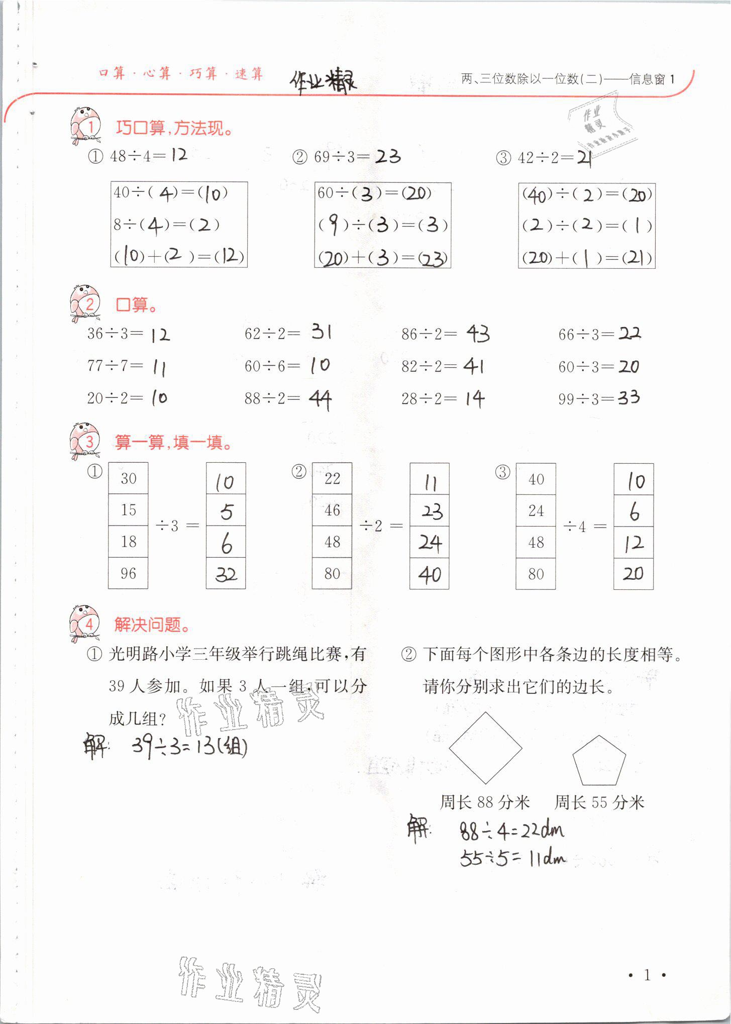 2021年口算題卡升級練三年級數(shù)學(xué)下冊青島版 參考答案第1頁