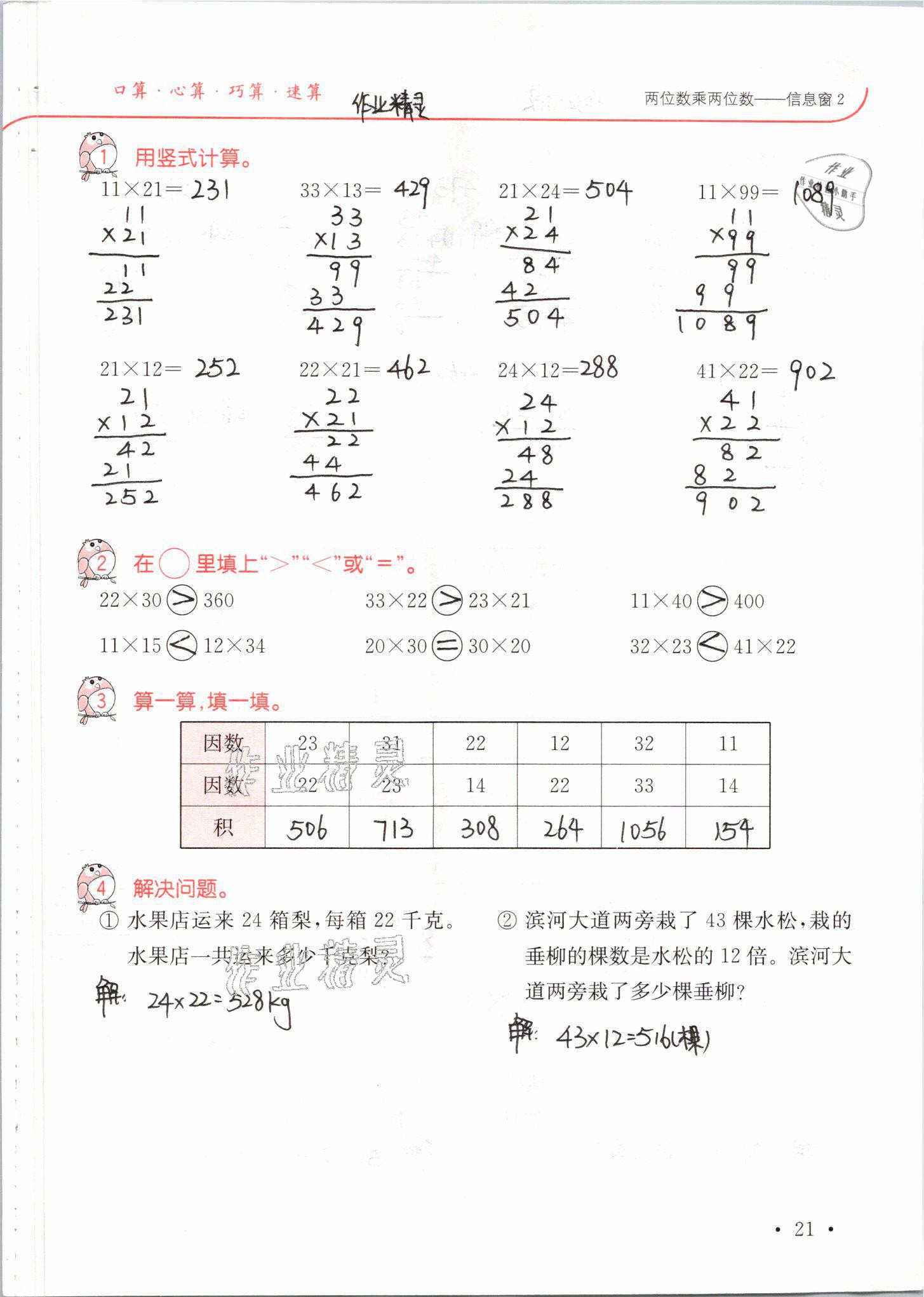 2021年口算題卡升級(jí)練三年級(jí)數(shù)學(xué)下冊(cè)青島版 參考答案第21頁(yè)