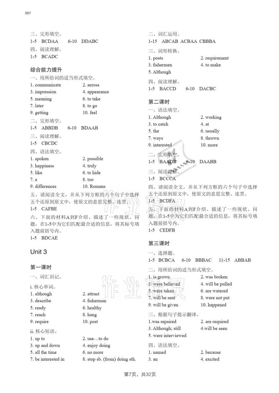 2021年A加直通车同步练习八年级英语下册牛津版 第7页