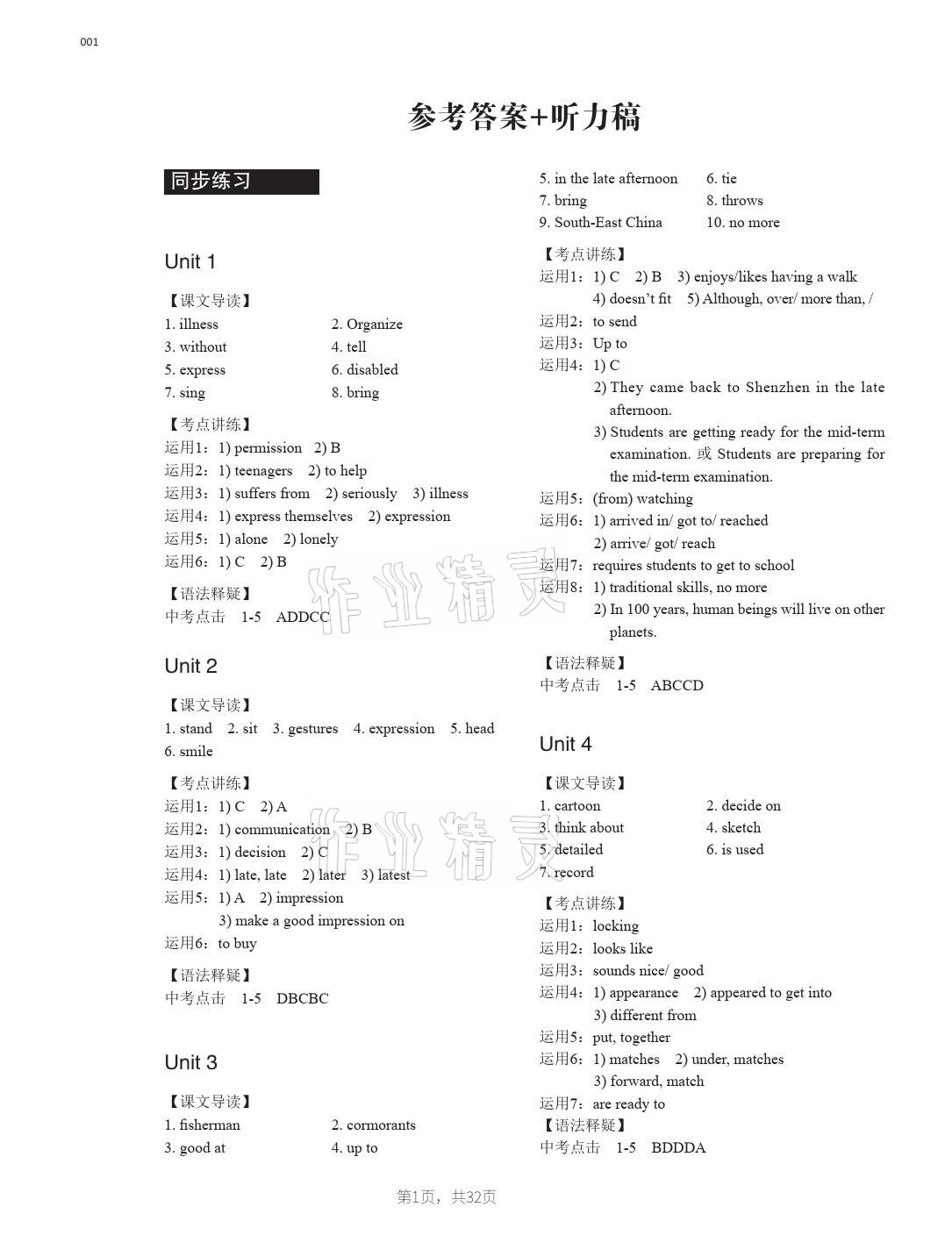 2021年A加直通車同步練習(xí)八年級英語下冊牛津版 第1頁