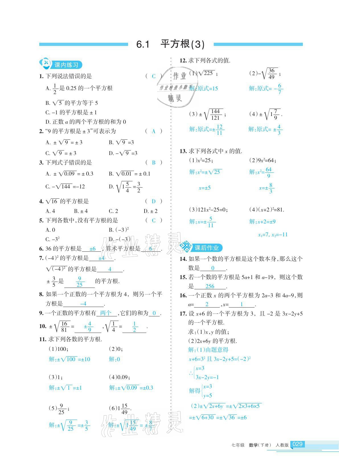 2021年学习之友七年级数学下册人教版 参考答案第29页