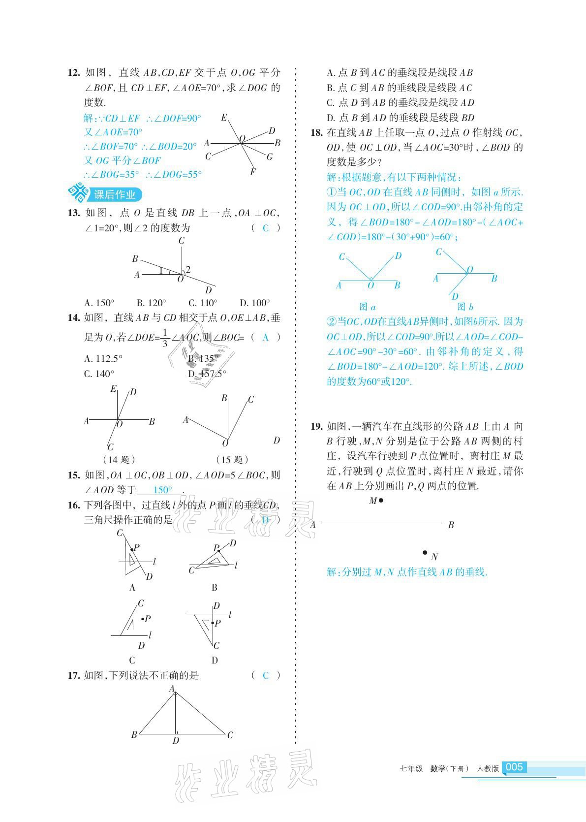 2021年学习之友七年级数学下册人教版 参考答案第5页