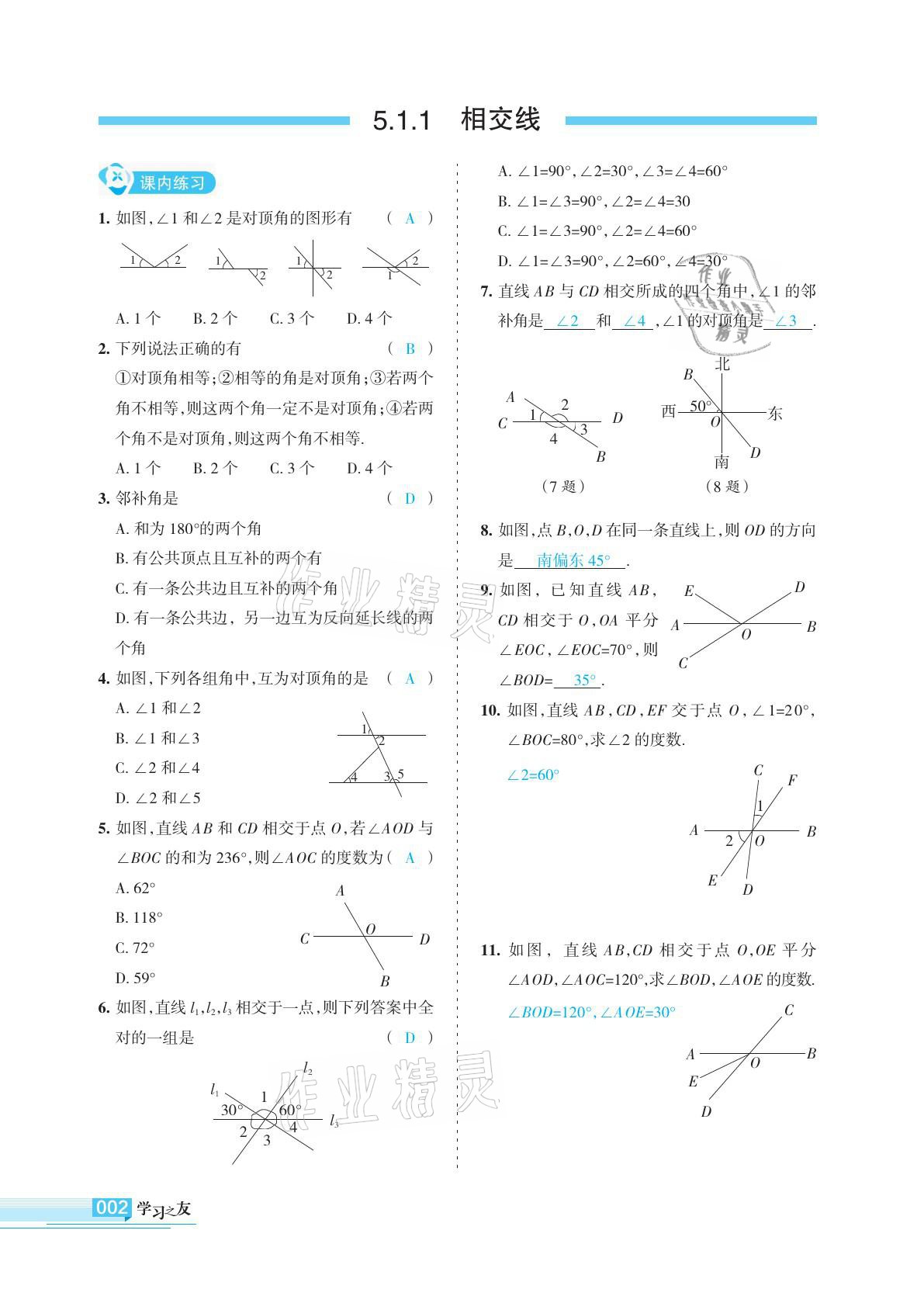 2021年學(xué)習(xí)之友七年級(jí)數(shù)學(xué)下冊(cè)人教版 參考答案第2頁(yè)