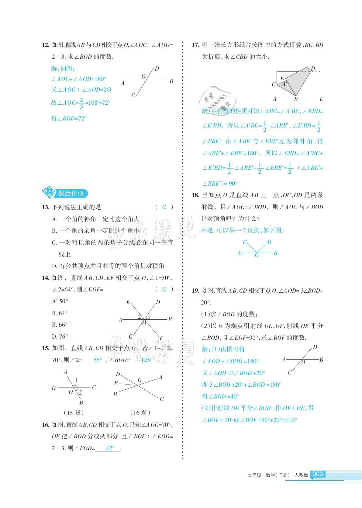 2021年學(xué)習(xí)之友七年級(jí)數(shù)學(xué)下冊(cè)人教版 參考答案第3頁(yè)