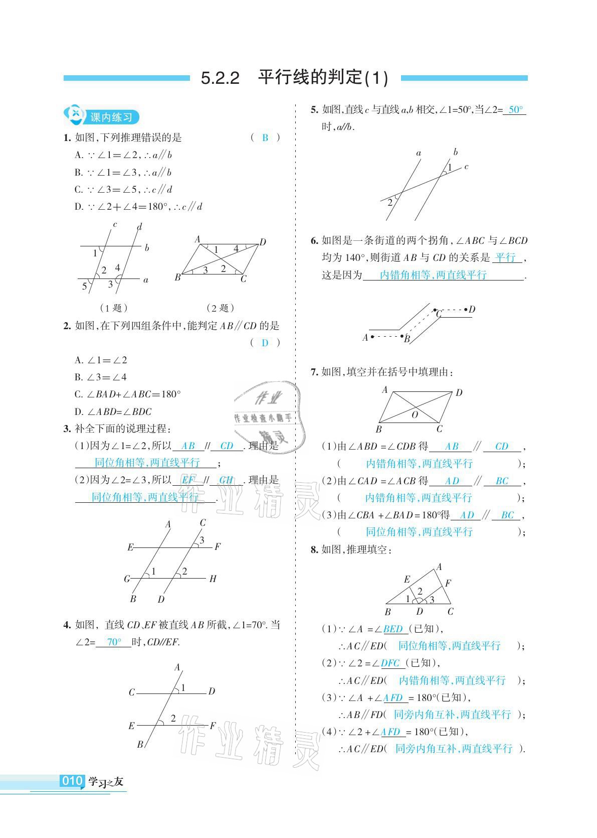 2021年學(xué)習(xí)之友七年級(jí)數(shù)學(xué)下冊人教版 參考答案第10頁