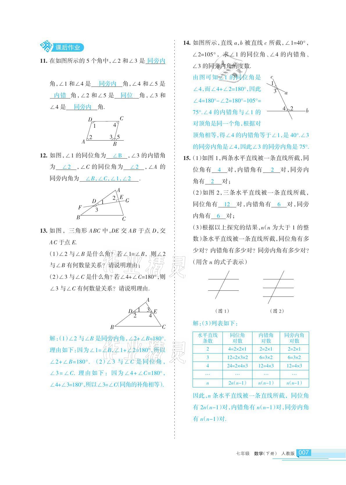 2021年学习之友七年级数学下册人教版 参考答案第7页