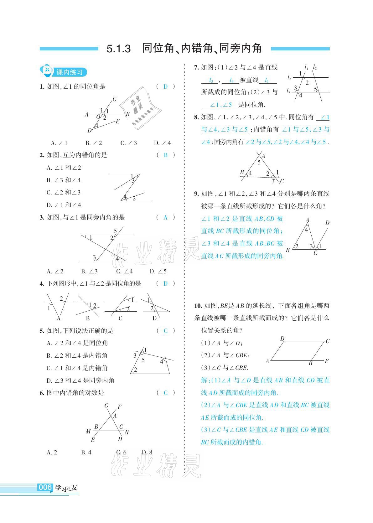 2021年学习之友七年级数学下册人教版 参考答案第6页