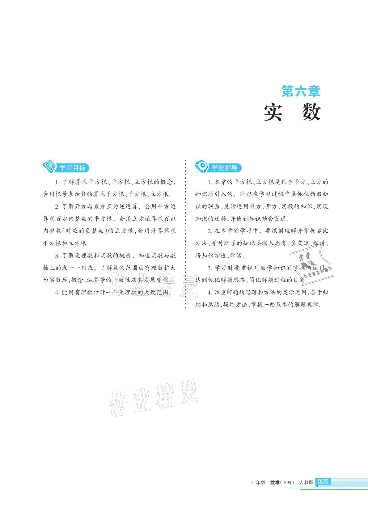 2021年學(xué)習(xí)之友七年級(jí)數(shù)學(xué)下冊(cè)人教版 參考答案第25頁(yè)