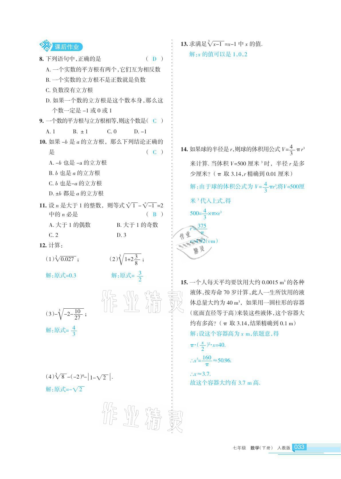 2021年学习之友七年级数学下册人教版 参考答案第33页