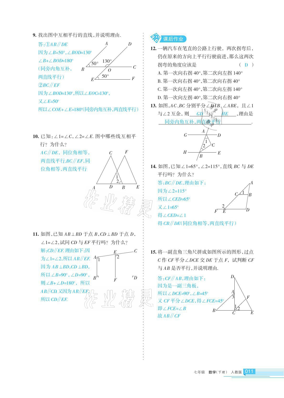 2021年學(xué)習(xí)之友七年級數(shù)學(xué)下冊人教版 參考答案第11頁