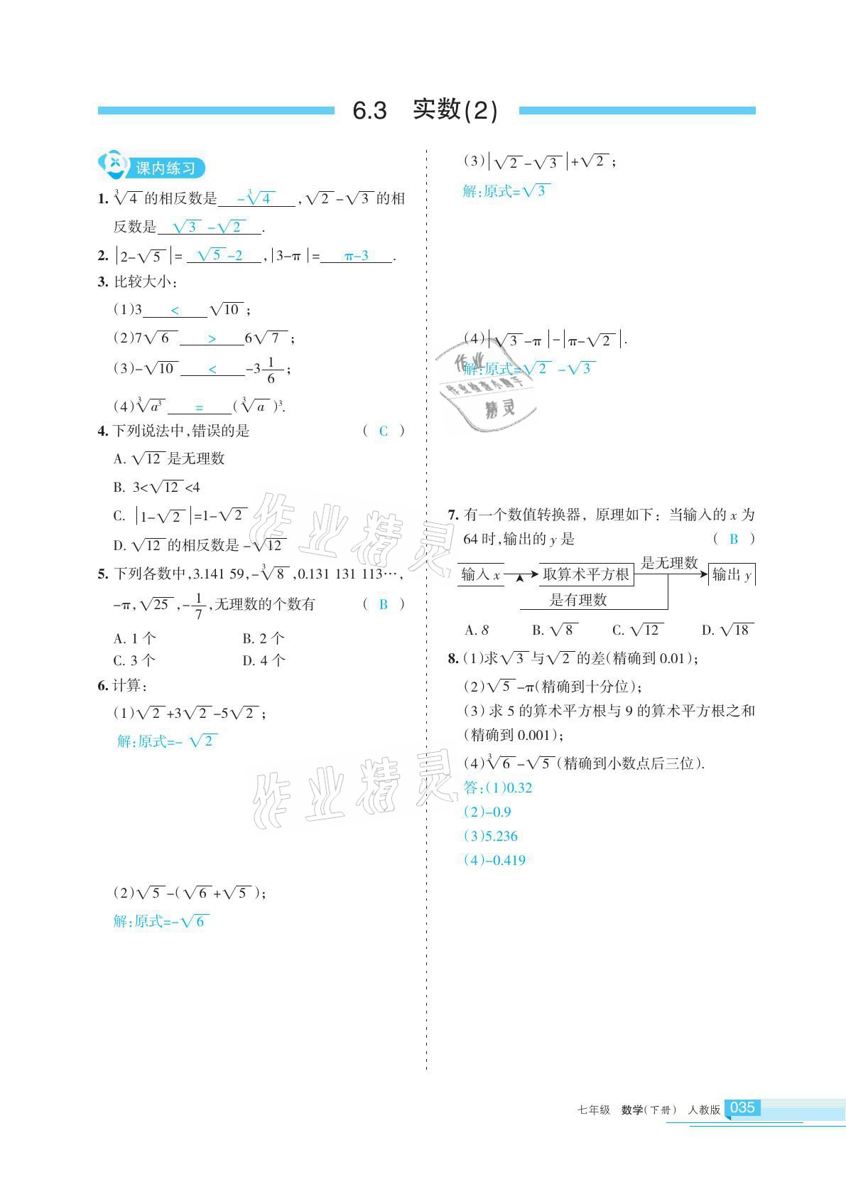 2021年学习之友七年级数学下册人教版 参考答案第35页