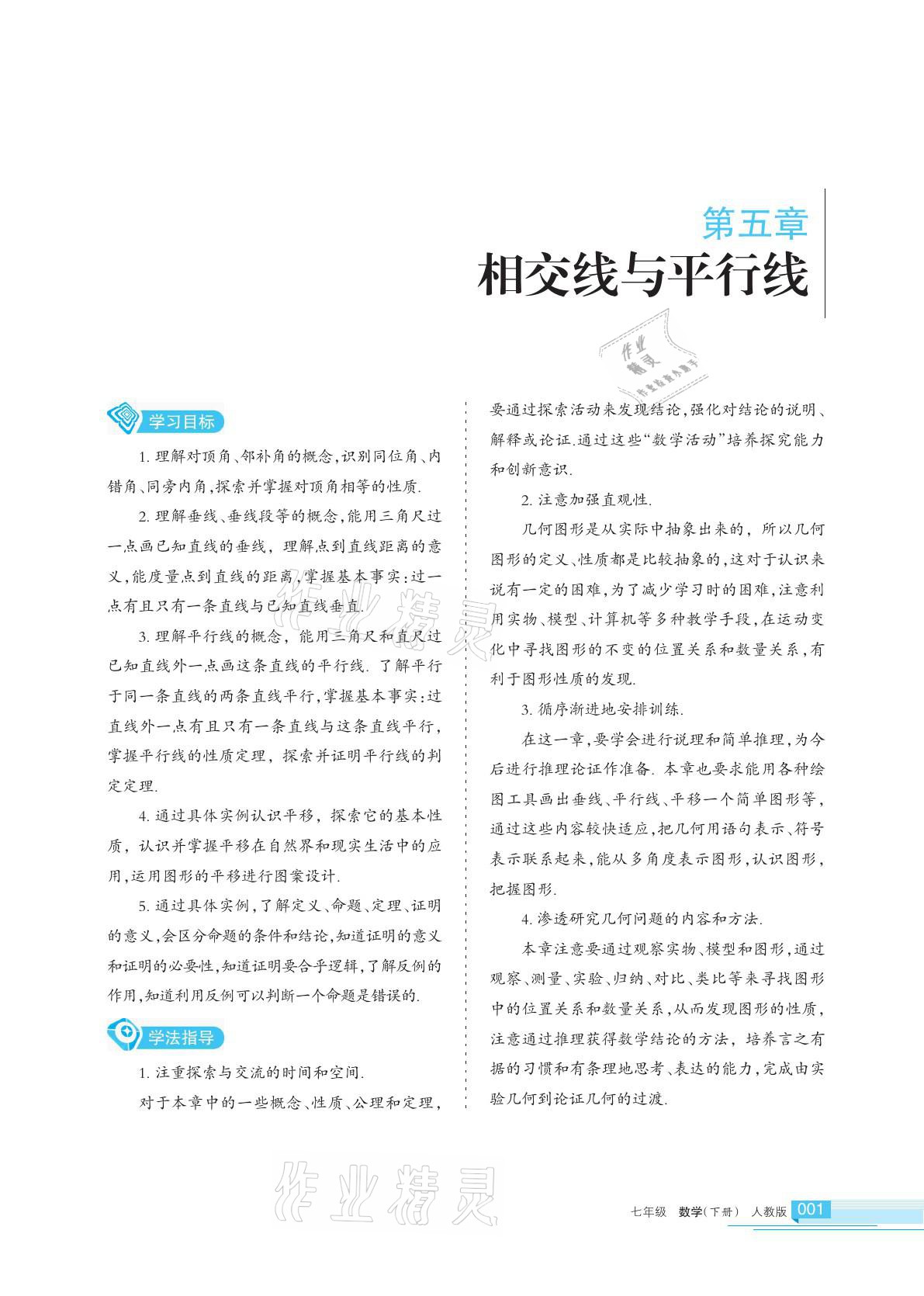 2021年學(xué)習(xí)之友七年級(jí)數(shù)學(xué)下冊人教版 參考答案第1頁