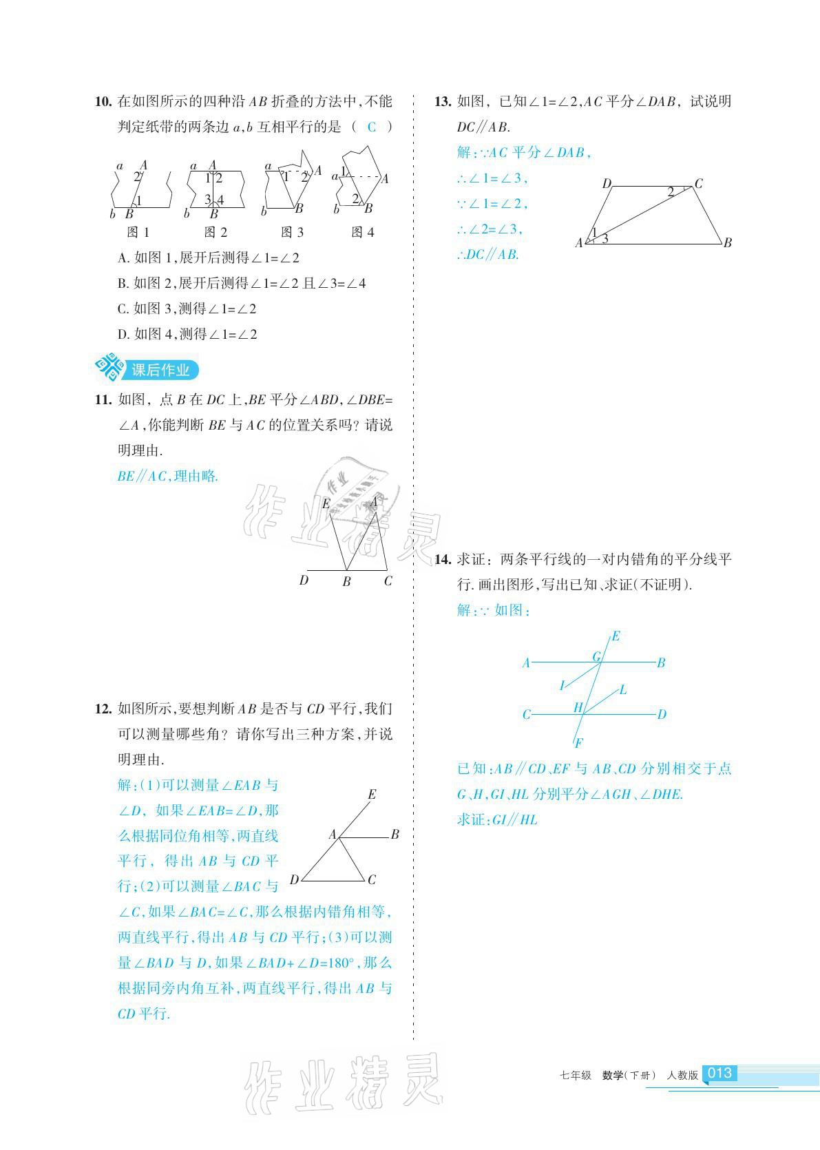 2021年学习之友七年级数学下册人教版 参考答案第13页