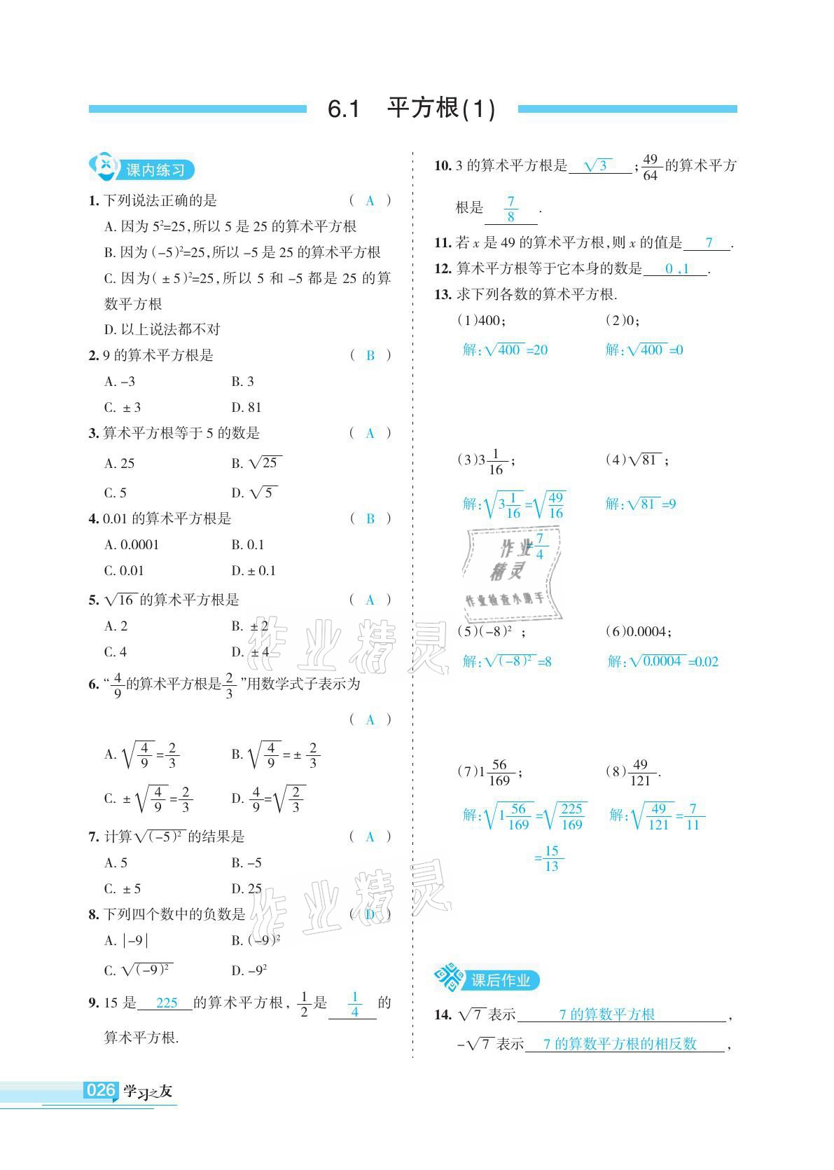 2021年學(xué)習(xí)之友七年級數(shù)學(xué)下冊人教版 參考答案第26頁