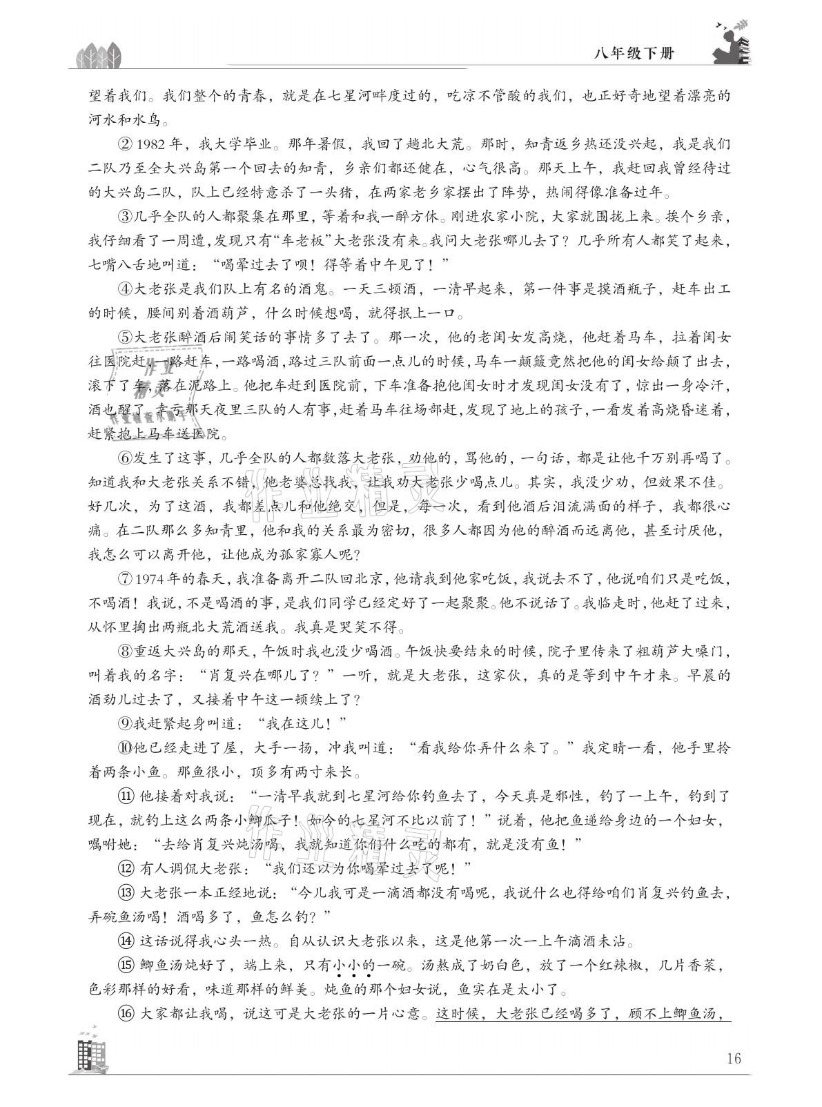 2021年B卷突破拓展阅读提分计划八年级语文下册人教版&nbsp;参考答案第16页