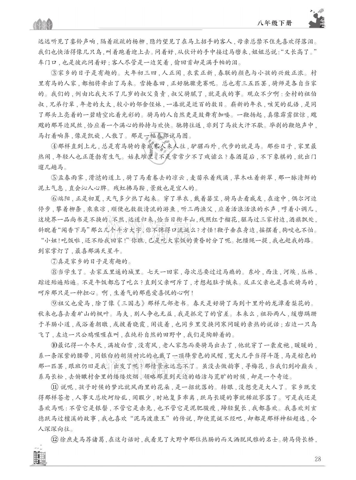 2021年B卷突破拓展阅读提分计划八年级语文下册人教版&nbsp;参考答案第28页