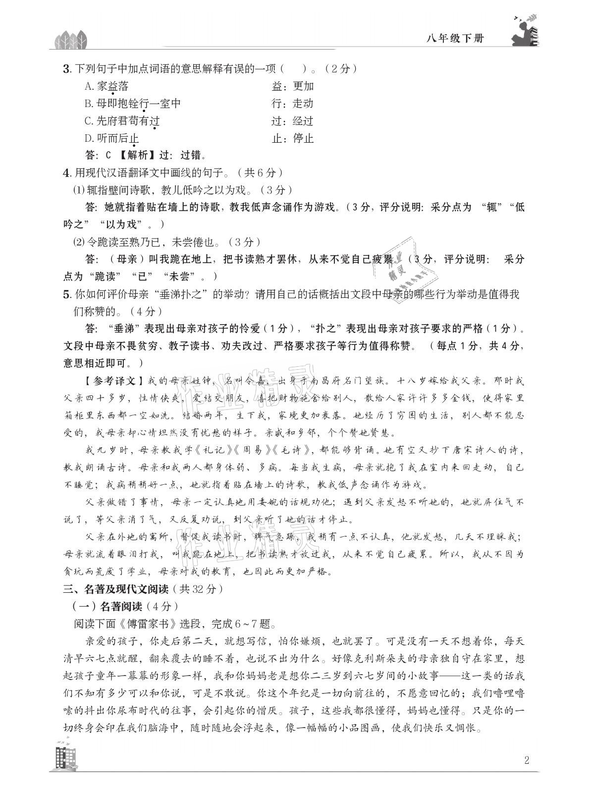 2021年B卷突破拓展阅读提分计划八年级语文下册人教版 参考答案第2页