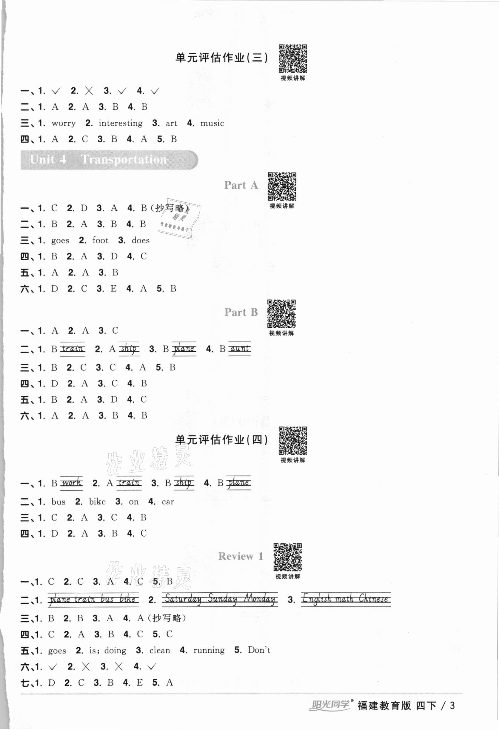 2021年阳光同学课时优化作业四年级英语下册福建教育版 第3页