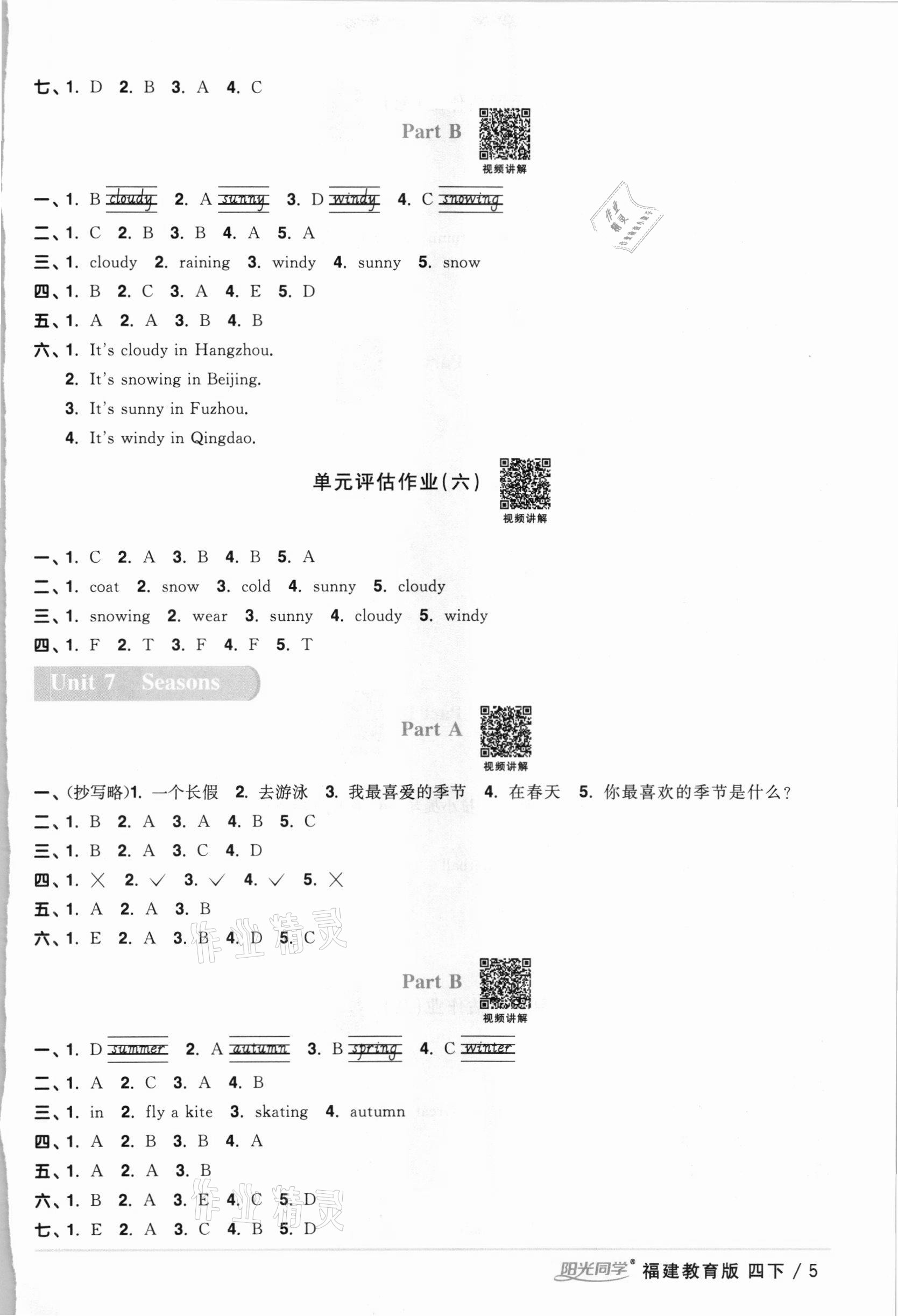 2021年阳光同学课时优化作业四年级英语下册福建教育版 第5页