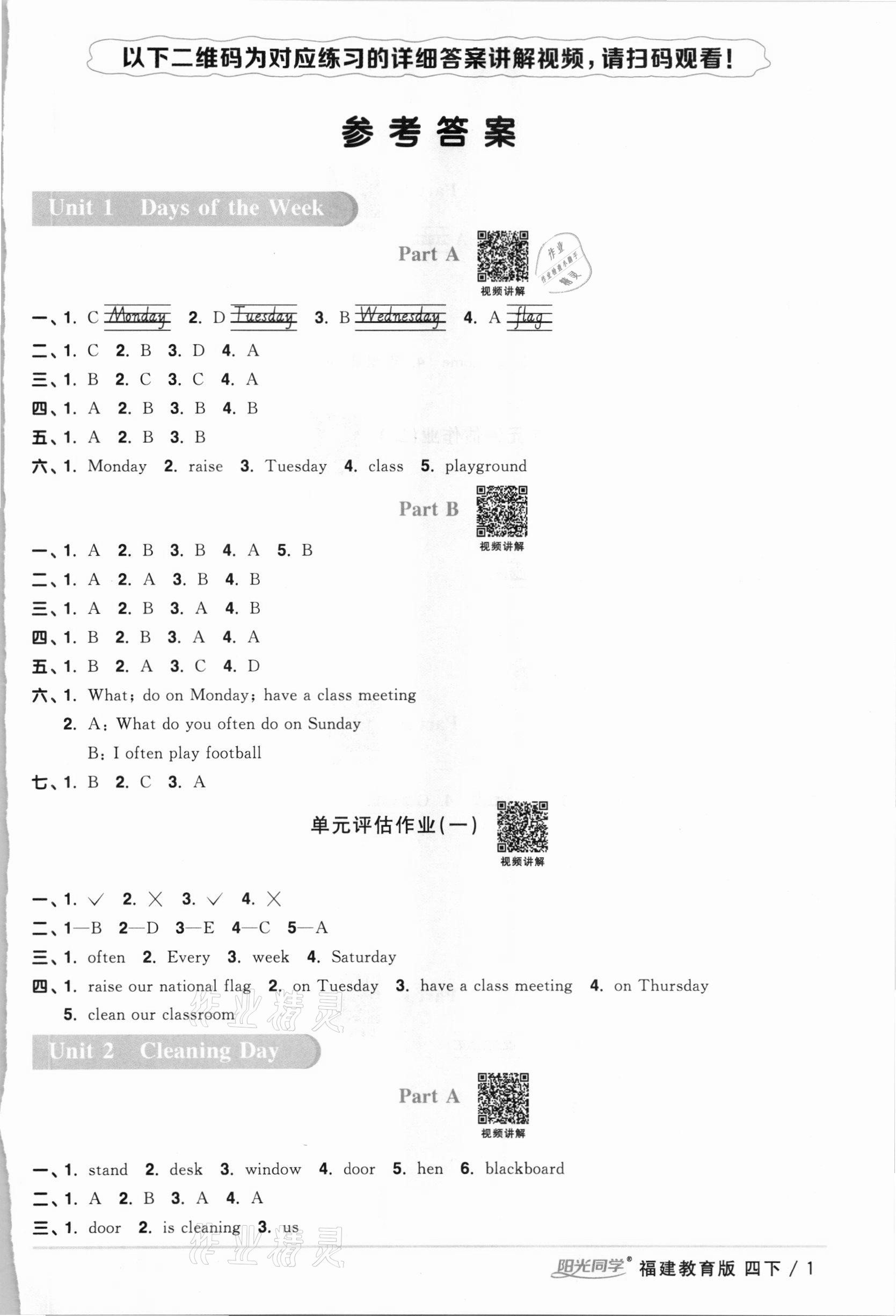 2021年阳光同学课时优化作业四年级英语下册福建教育版 第1页