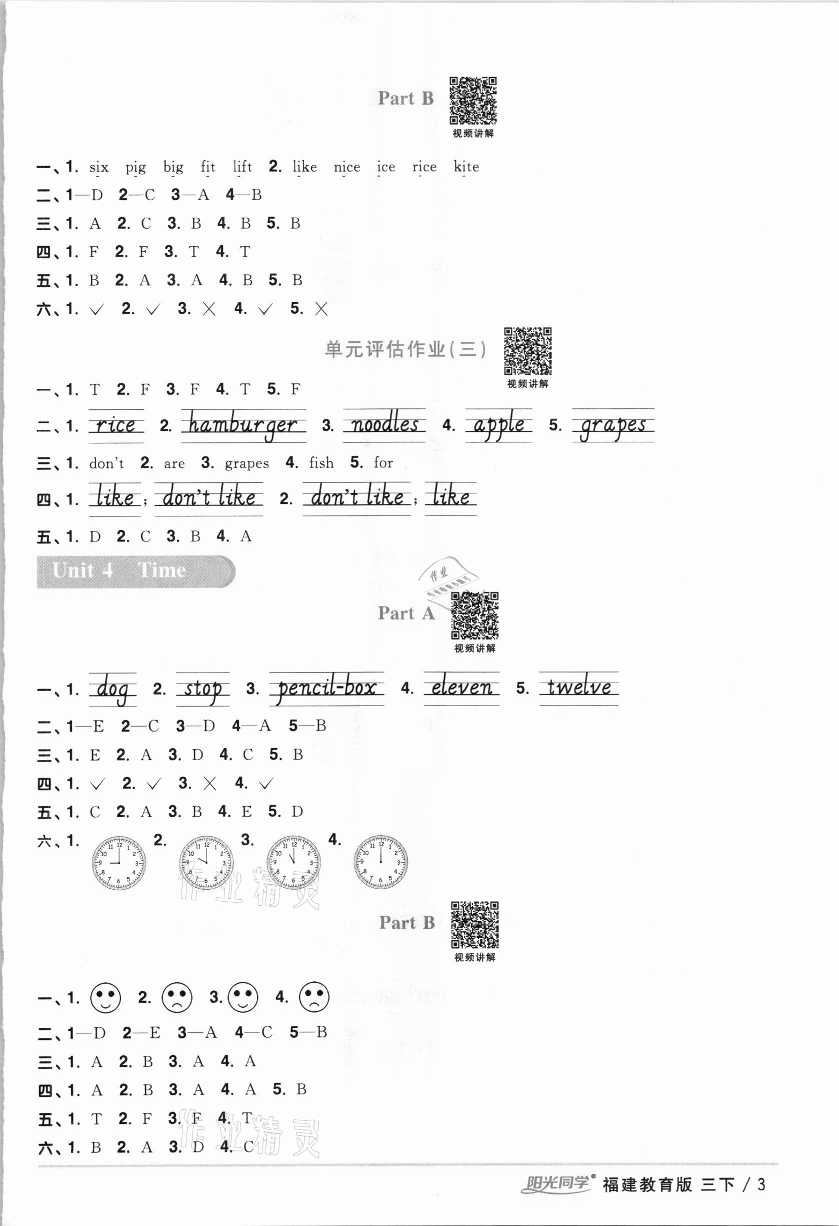 2021年陽光同學(xué)課時優(yōu)化作業(yè)三年級英語下冊福建教育版 第3頁