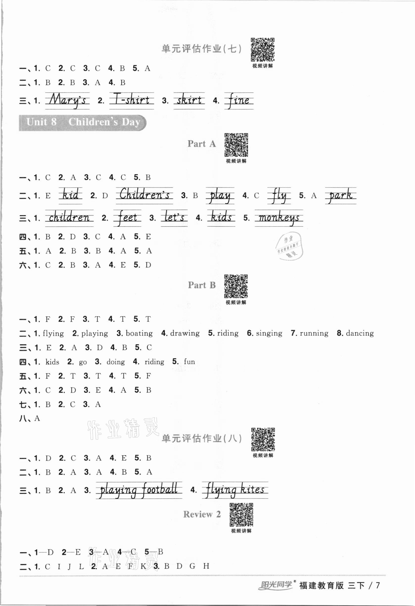 2021年陽光同學(xué)課時優(yōu)化作業(yè)三年級英語下冊福建教育版 第7頁