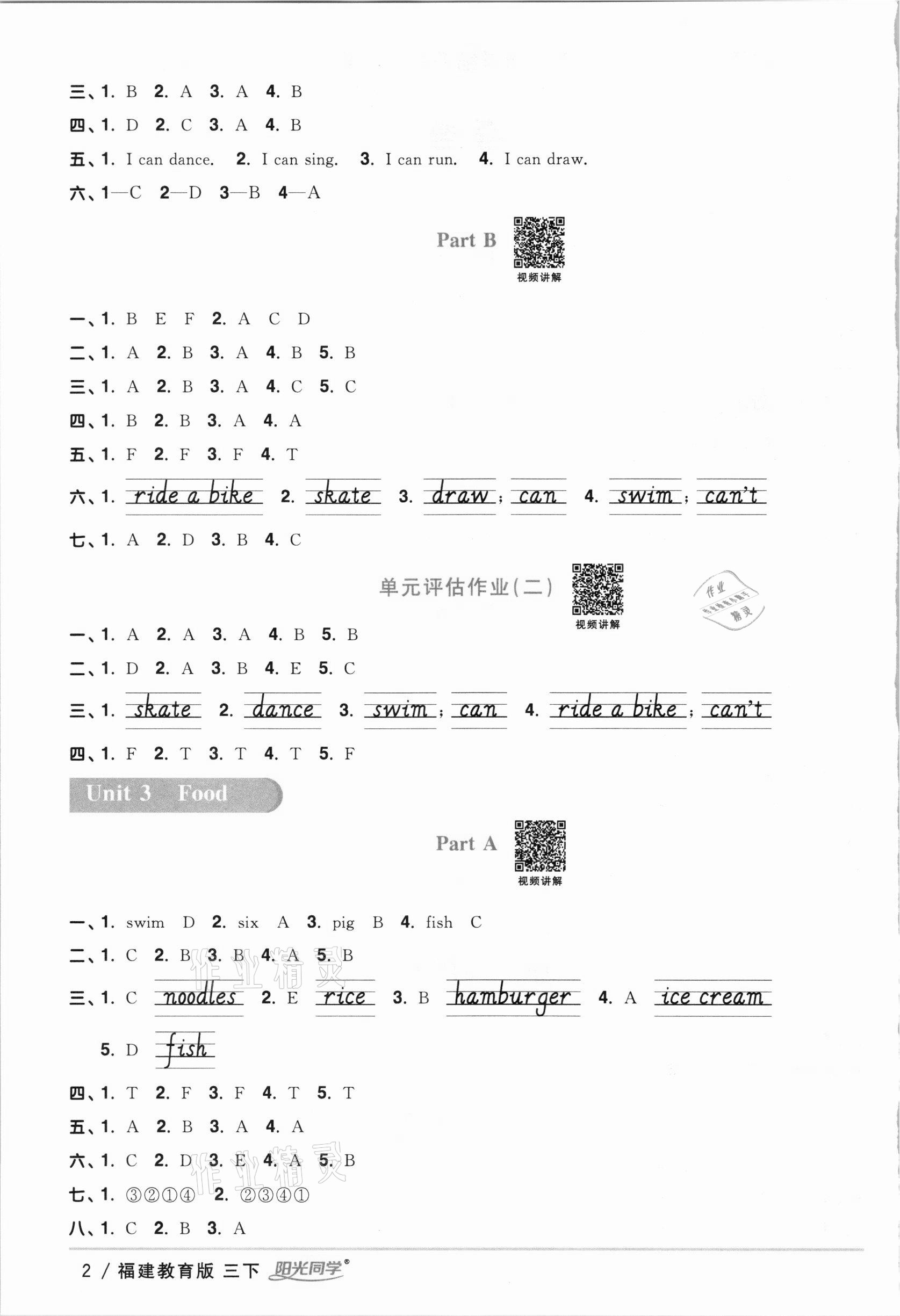 2021年陽光同學(xué)課時優(yōu)化作業(yè)三年級英語下冊福建教育版 第2頁