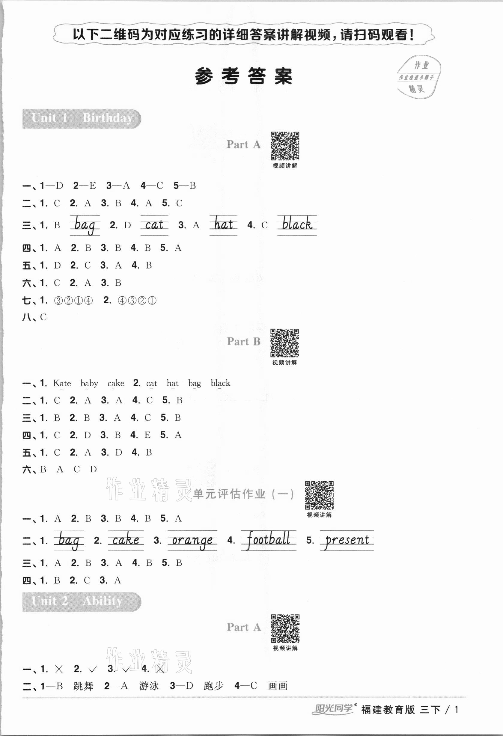 2021年阳光同学课时优化作业三年级英语下册福建教育版 第1页