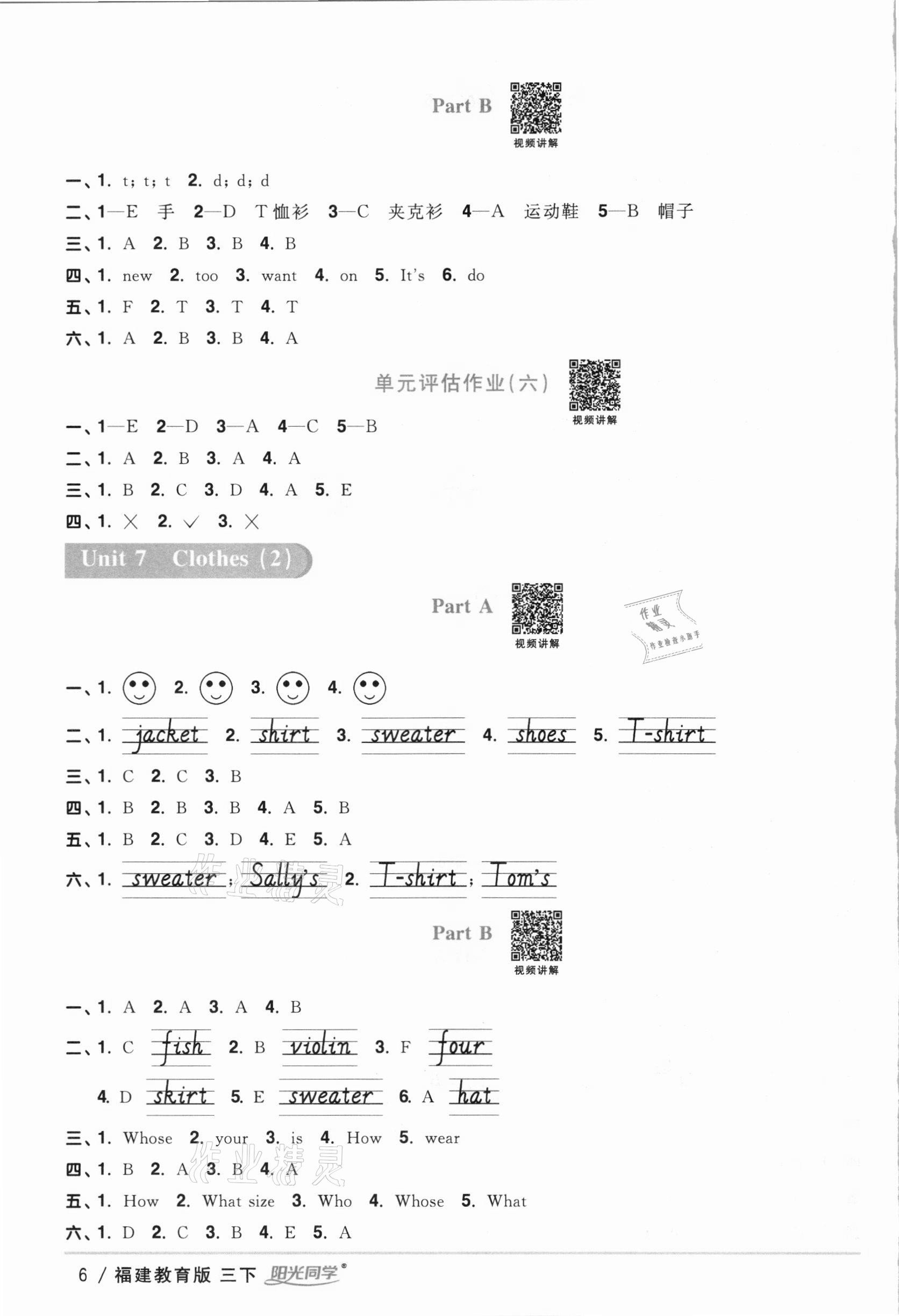 2021年陽光同學(xué)課時優(yōu)化作業(yè)三年級英語下冊福建教育版 第6頁