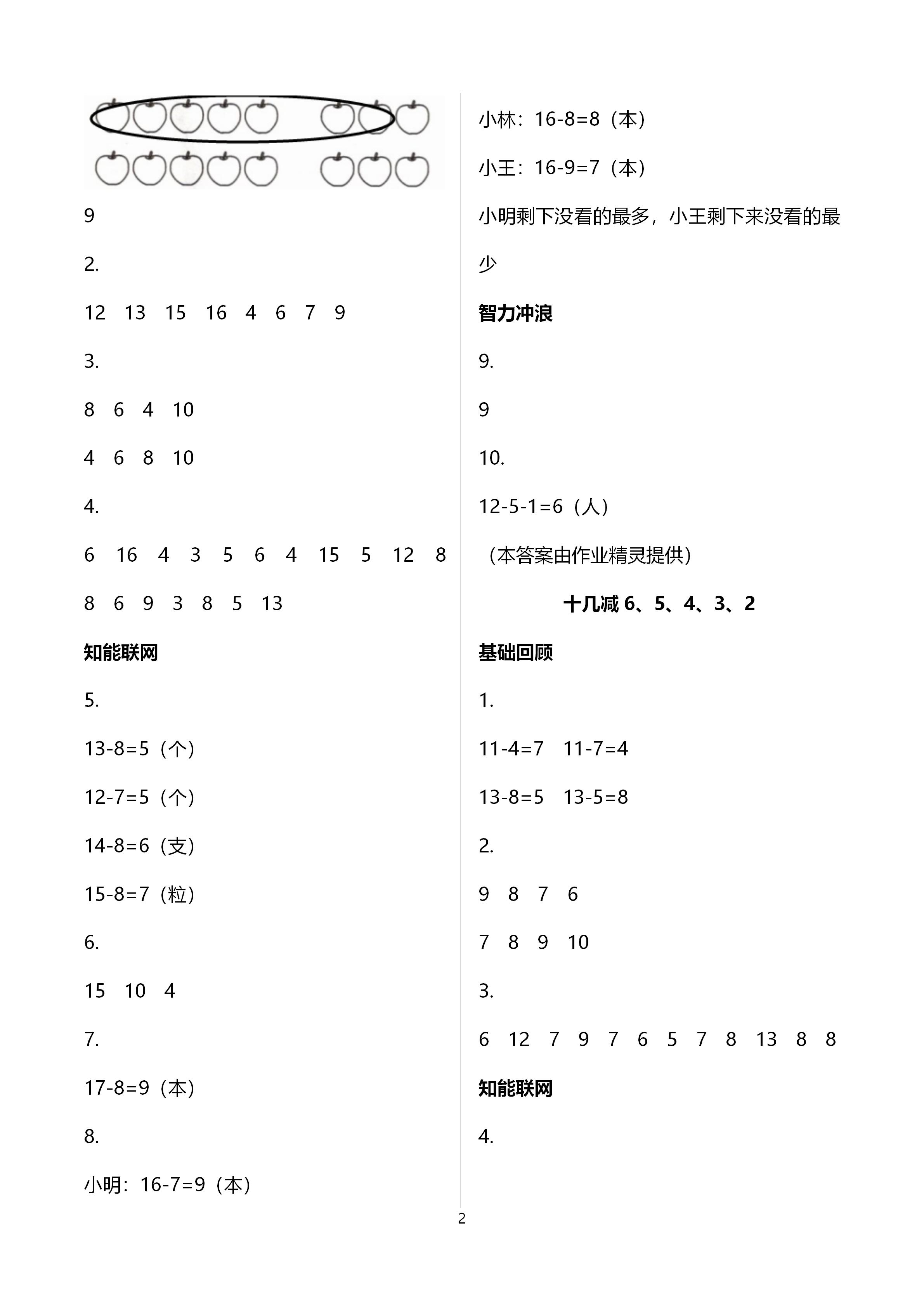 2021年多維互動提優(yōu)課堂一年級數(shù)學下冊蘇教版 參考答案第2頁