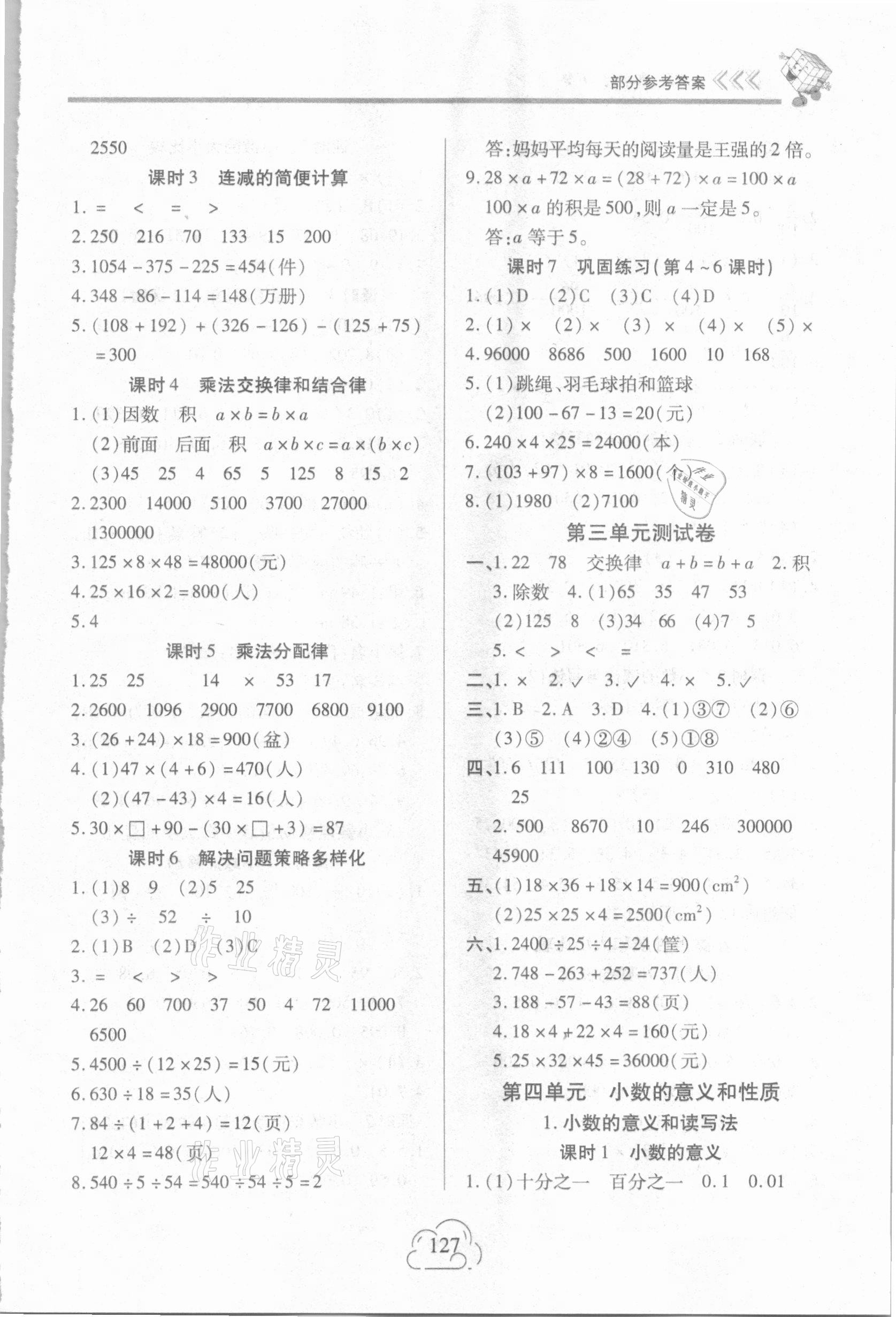 2021年新課程新練習(xí)四年級(jí)數(shù)學(xué)下冊(cè)人教版A版 第3頁(yè)