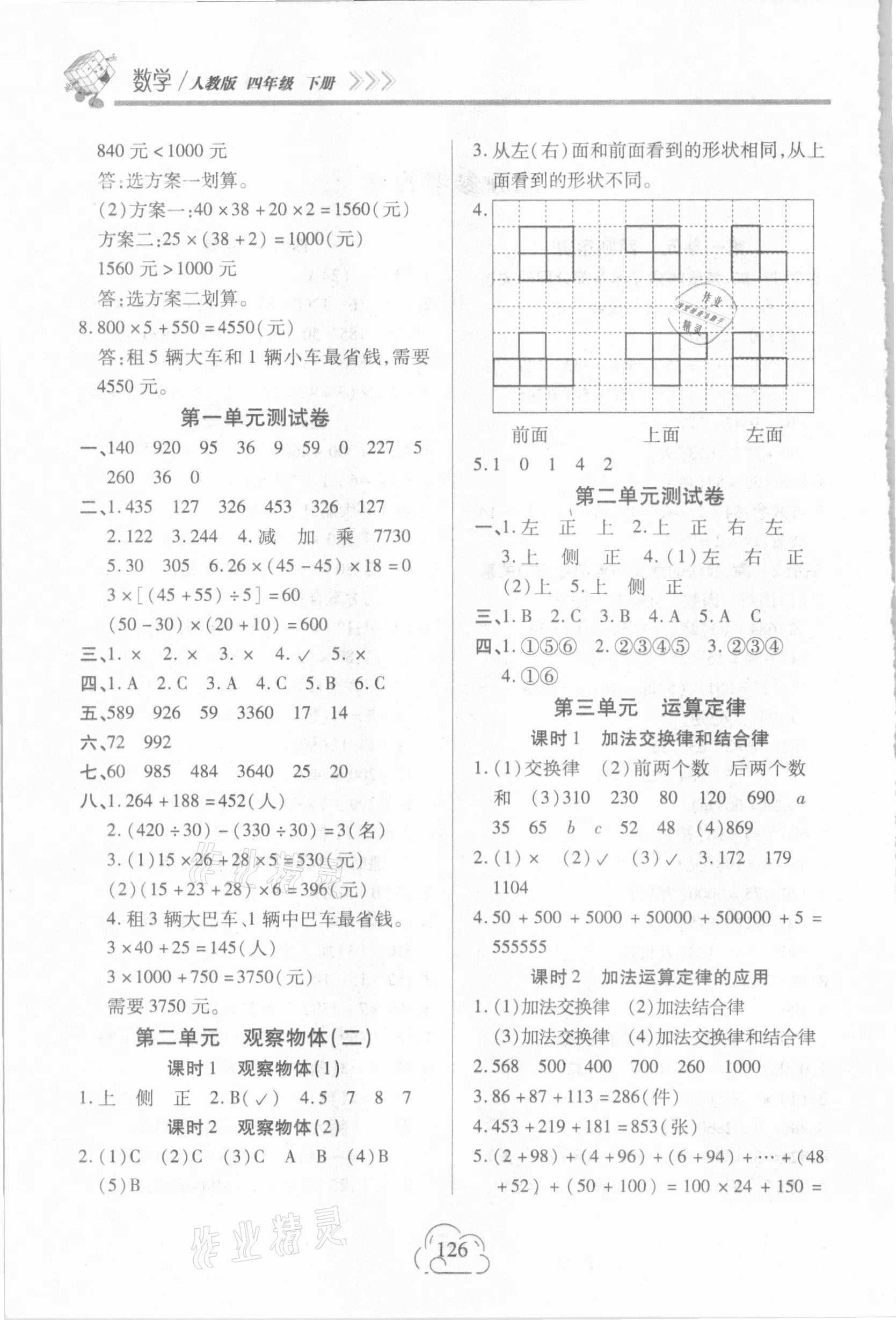 2021年新課程新練習(xí)四年級(jí)數(shù)學(xué)下冊(cè)人教版A版 第2頁(yè)