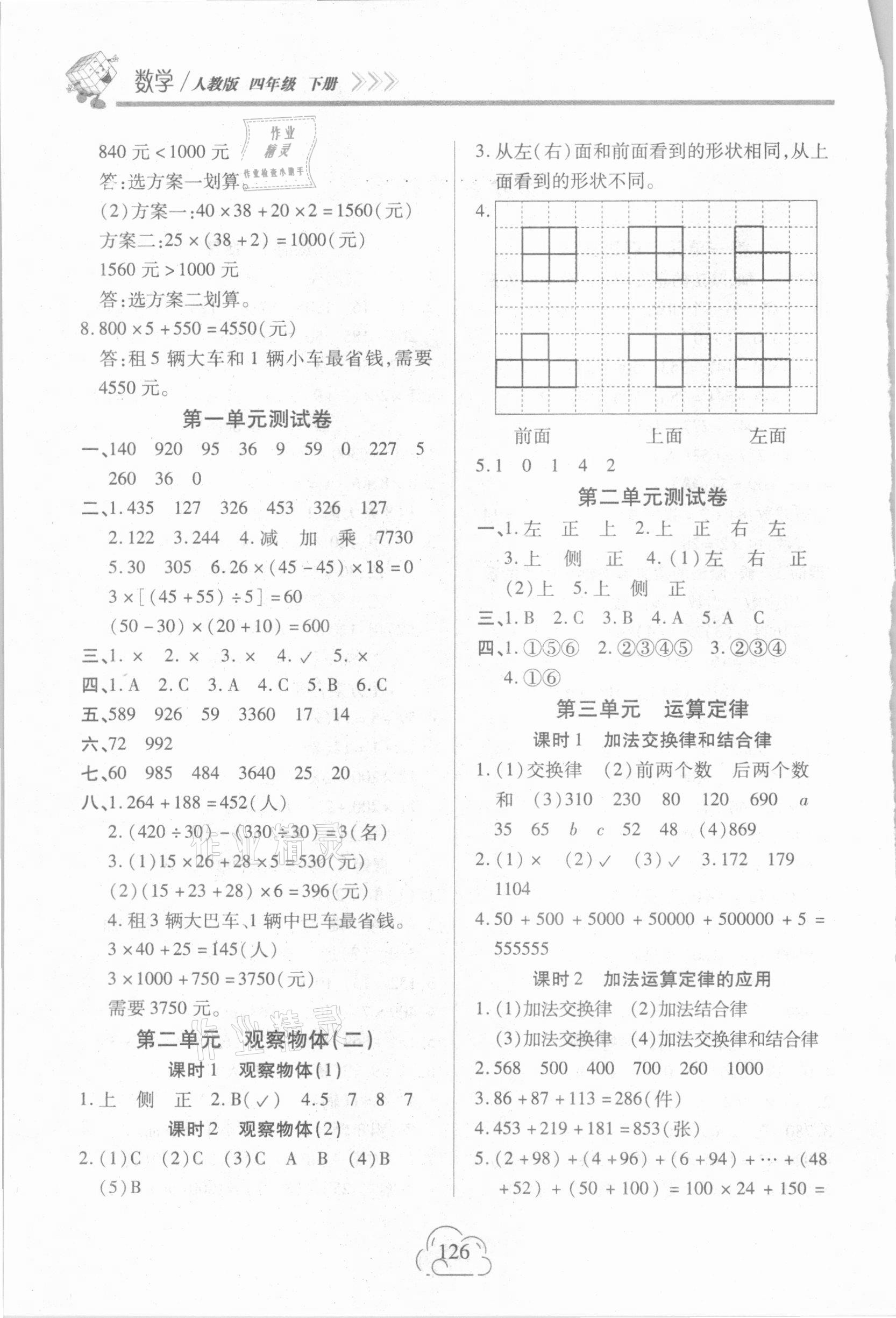 2021年新課程新練習(xí)四年級(jí)數(shù)學(xué)下冊(cè)人教版 第2頁(yè)