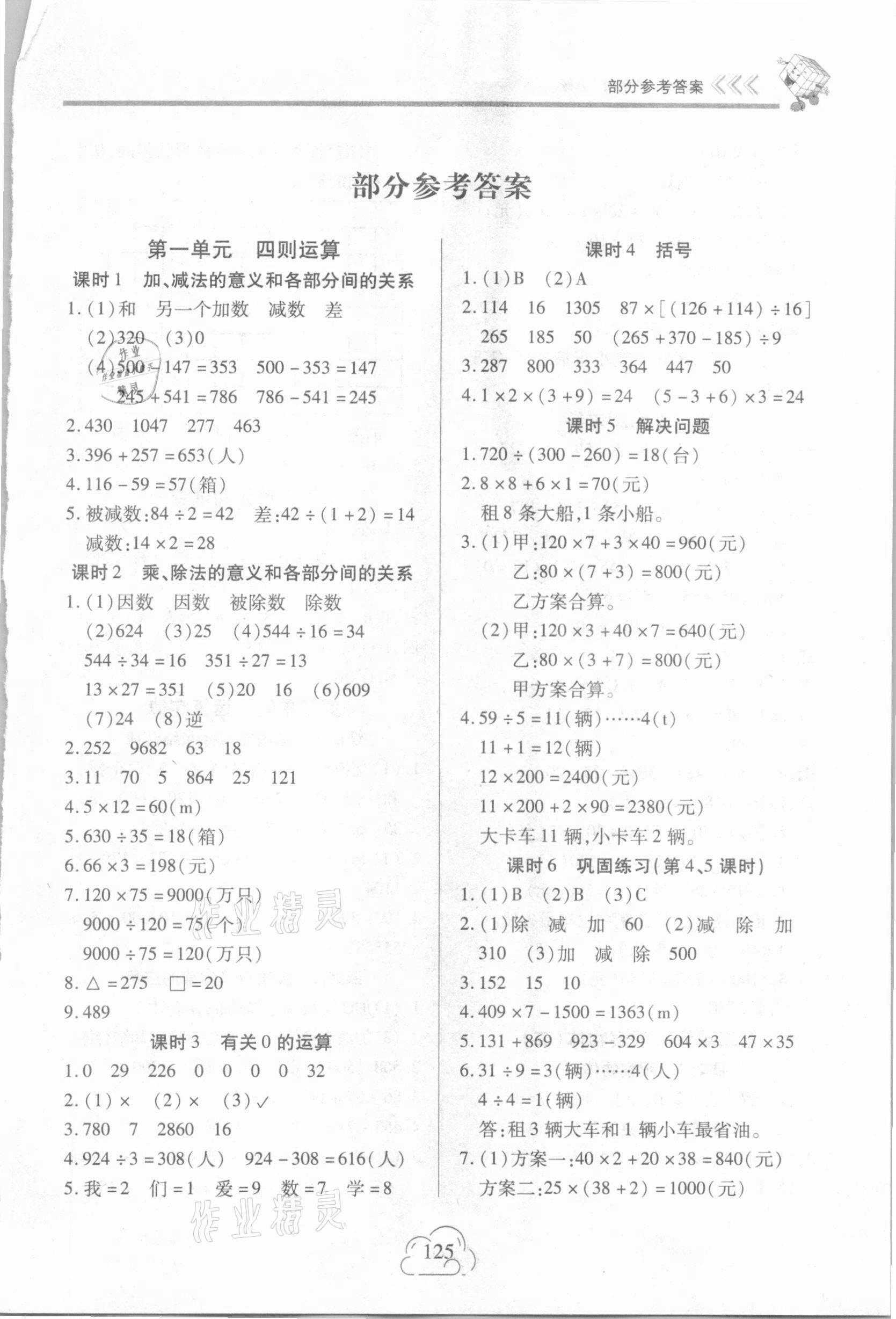 2021年新课程新练习四年级数学下册人教版 第1页