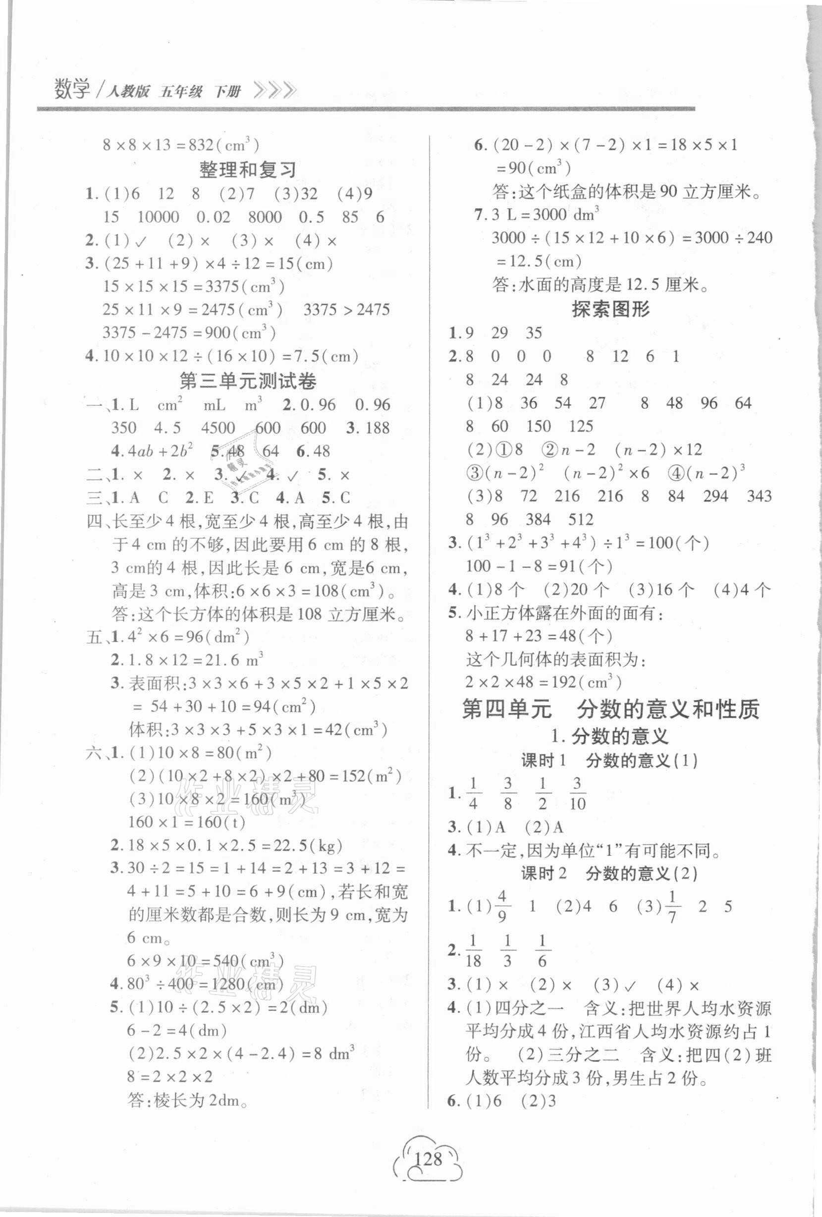 2021年新課程新練習(xí)五年級(jí)數(shù)學(xué)下冊人教版A版 第4頁