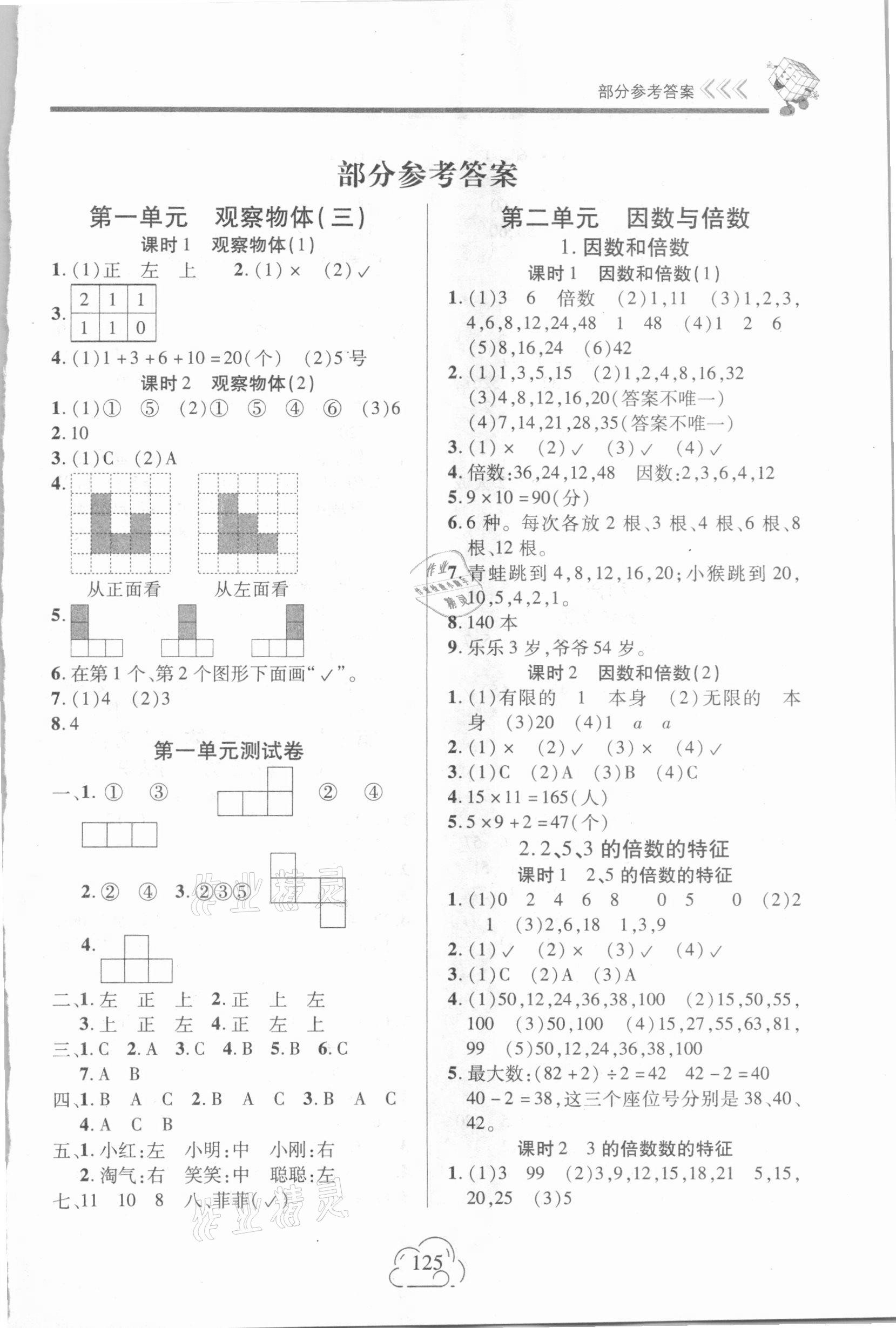 2021年新課程新練習(xí)五年級(jí)數(shù)學(xué)下冊(cè)人教版A版 第1頁(yè)