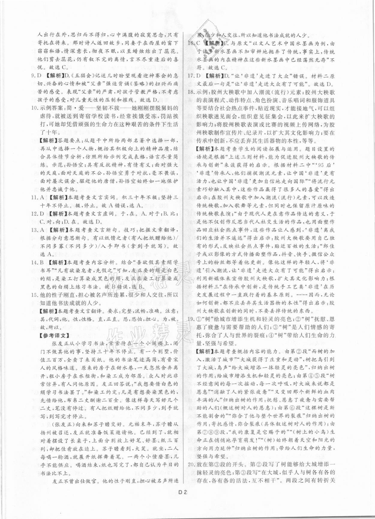 2021年風向標初中學業水平測試山東省各地市中考試題匯編語文 參考答案第2頁