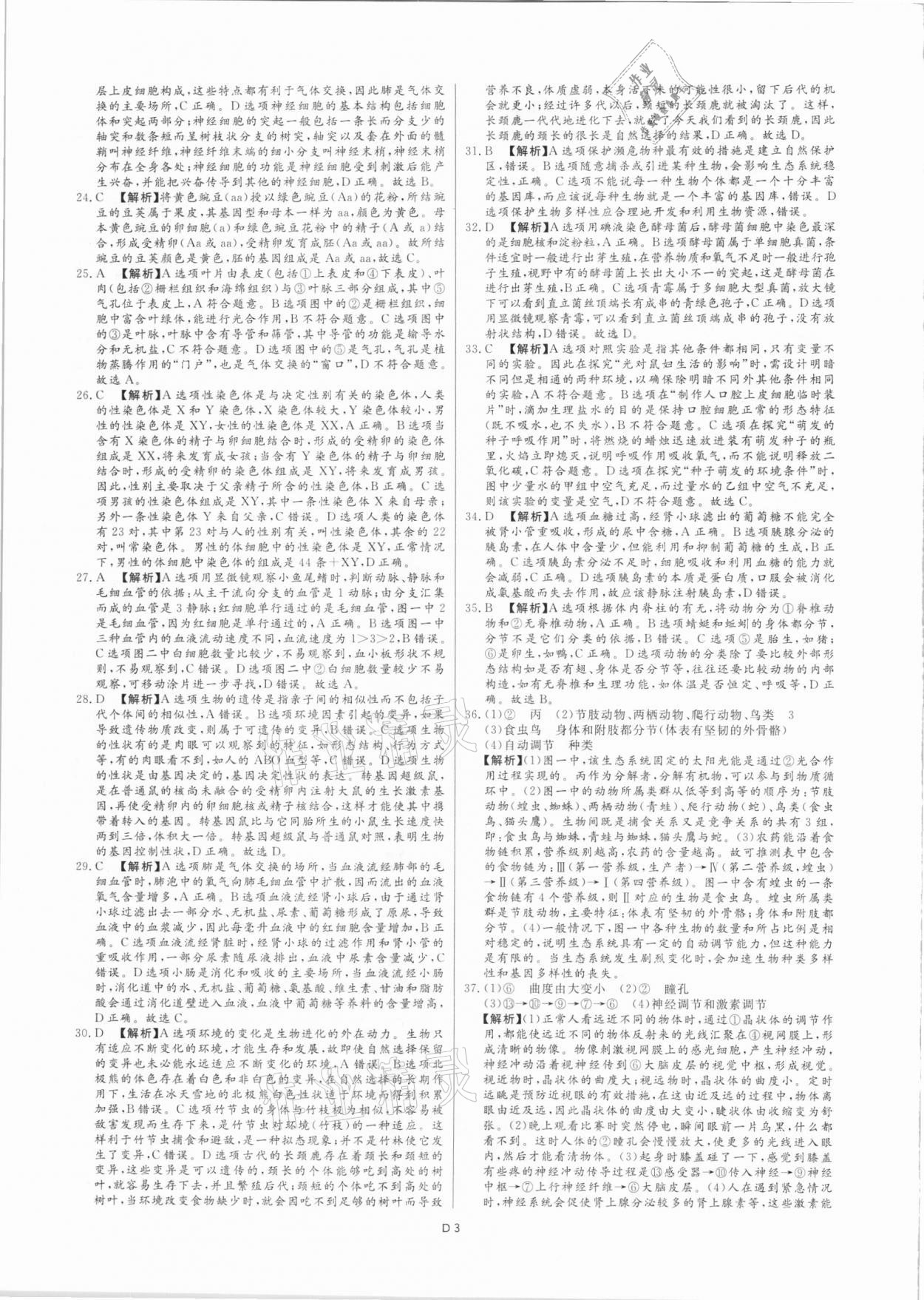 2021年风向标初中学业水平测试山东省各地市中考试题汇编生物 参考答案第3页