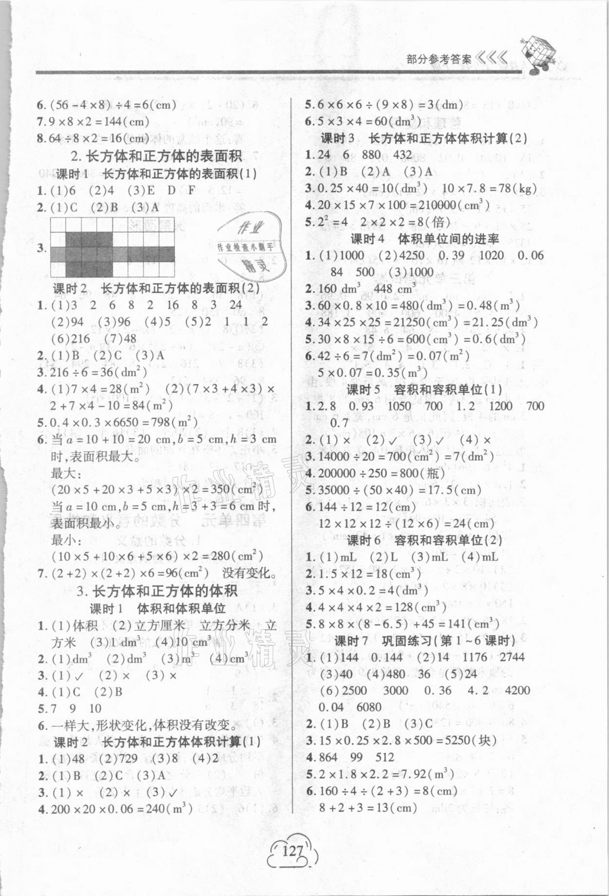 2021年新課程新練習(xí)五年級數(shù)學(xué)下冊人教版 第3頁