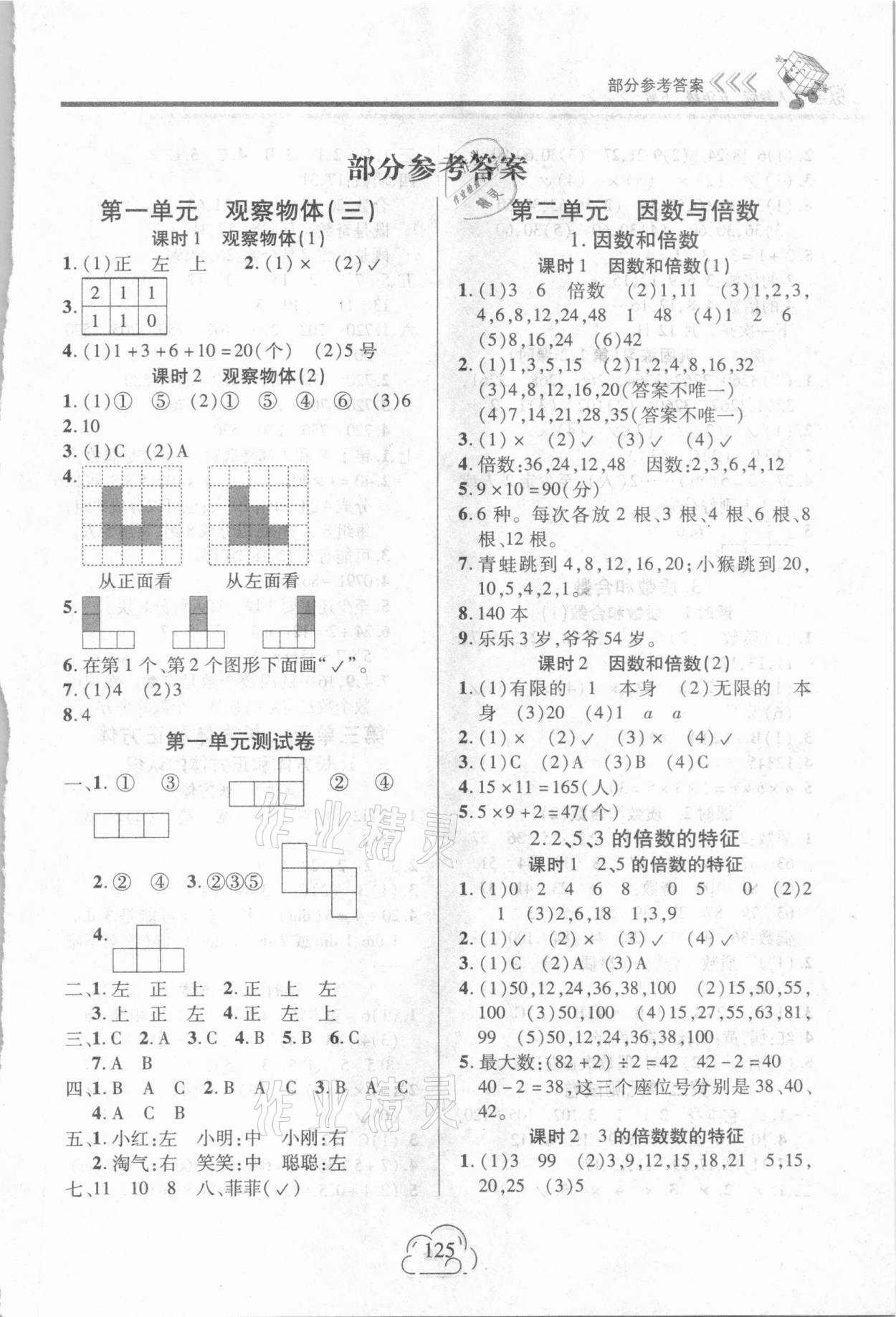 2021年新課程新練習(xí)五年級數(shù)學(xué)下冊人教版 第1頁