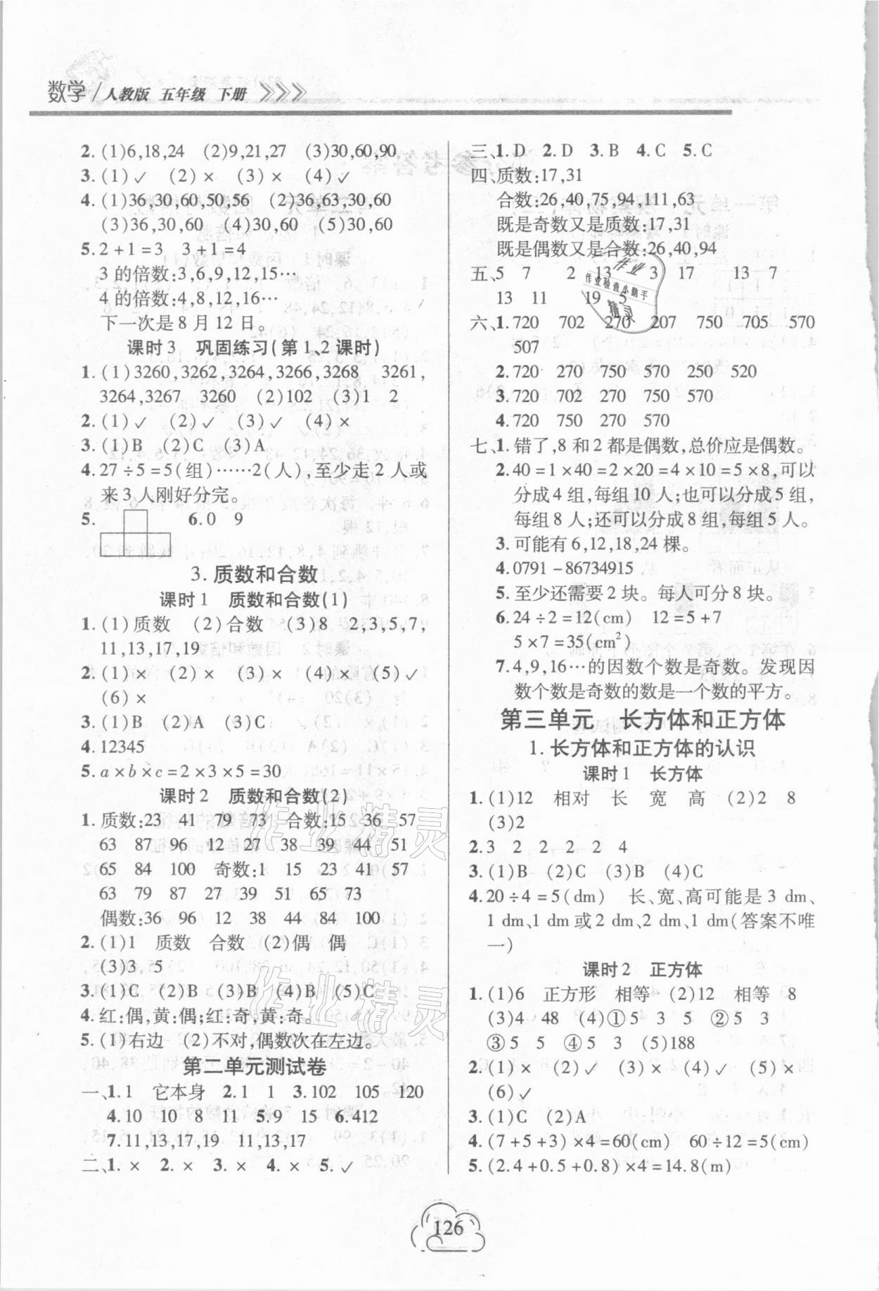 2021年新課程新練習(xí)五年級(jí)數(shù)學(xué)下冊(cè)人教版 第2頁