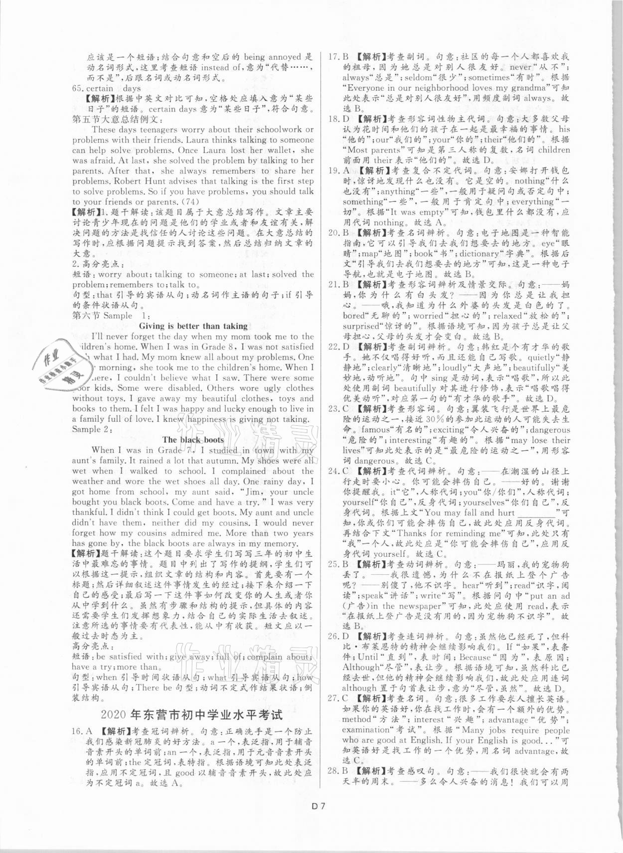 2021年風(fēng)向標(biāo)初中學(xué)業(yè)水平測(cè)試山東省各地市中考試題匯編英語(yǔ) 參考答案第7頁(yè)