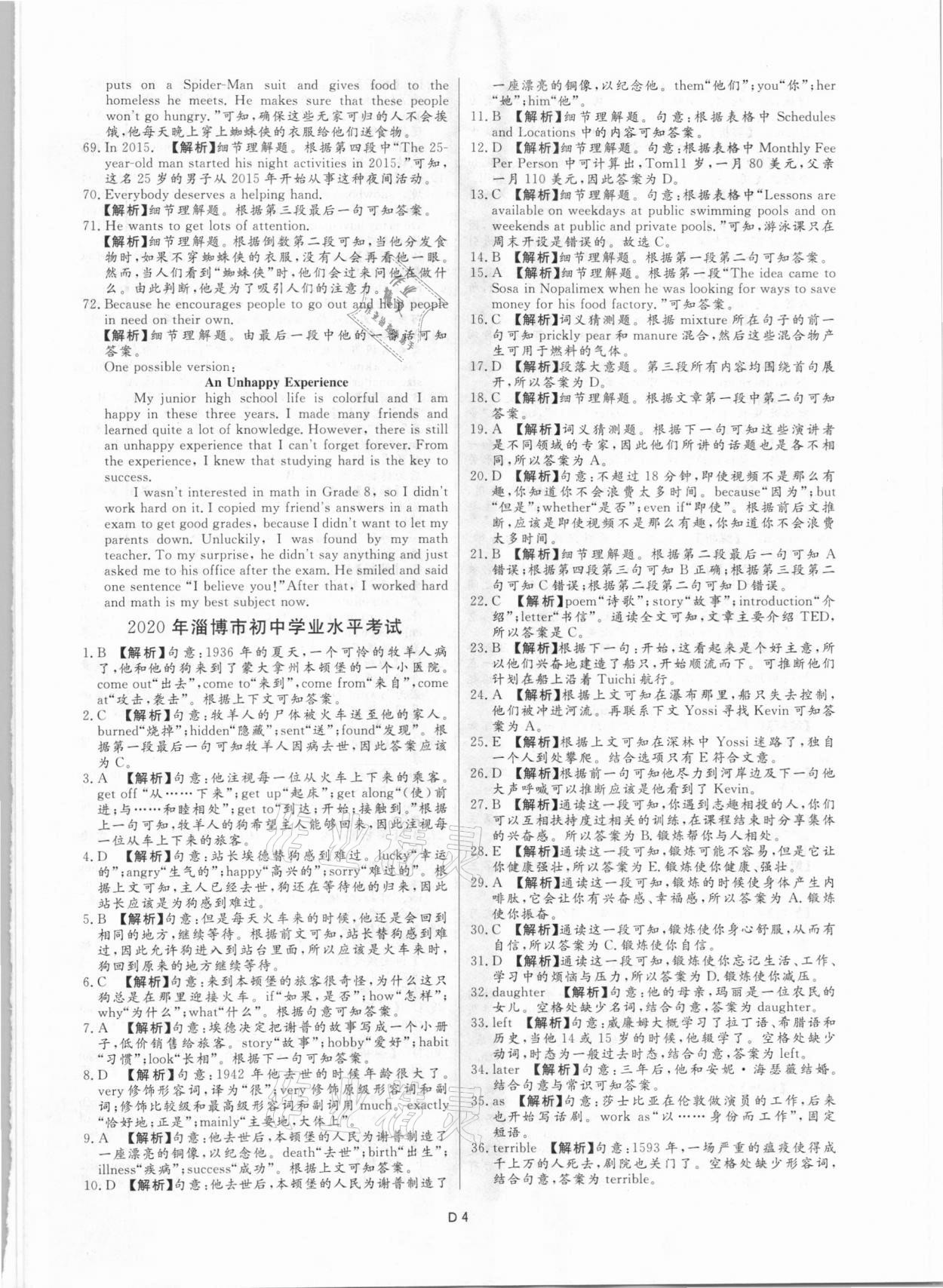 2021年風(fēng)向標(biāo)初中學(xué)業(yè)水平測試山東省各地市中考試題匯編英語 參考答案第4頁