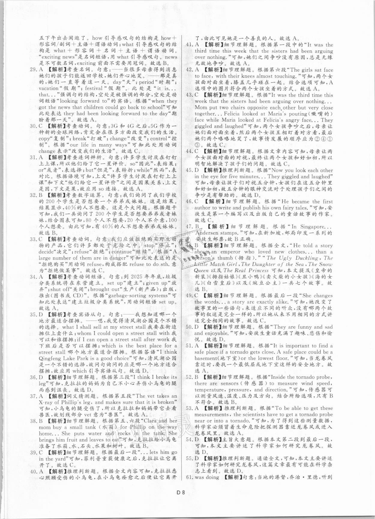 2021年風(fēng)向標初中學(xué)業(yè)水平測試山東省各地市中考試題匯編英語 參考答案第8頁