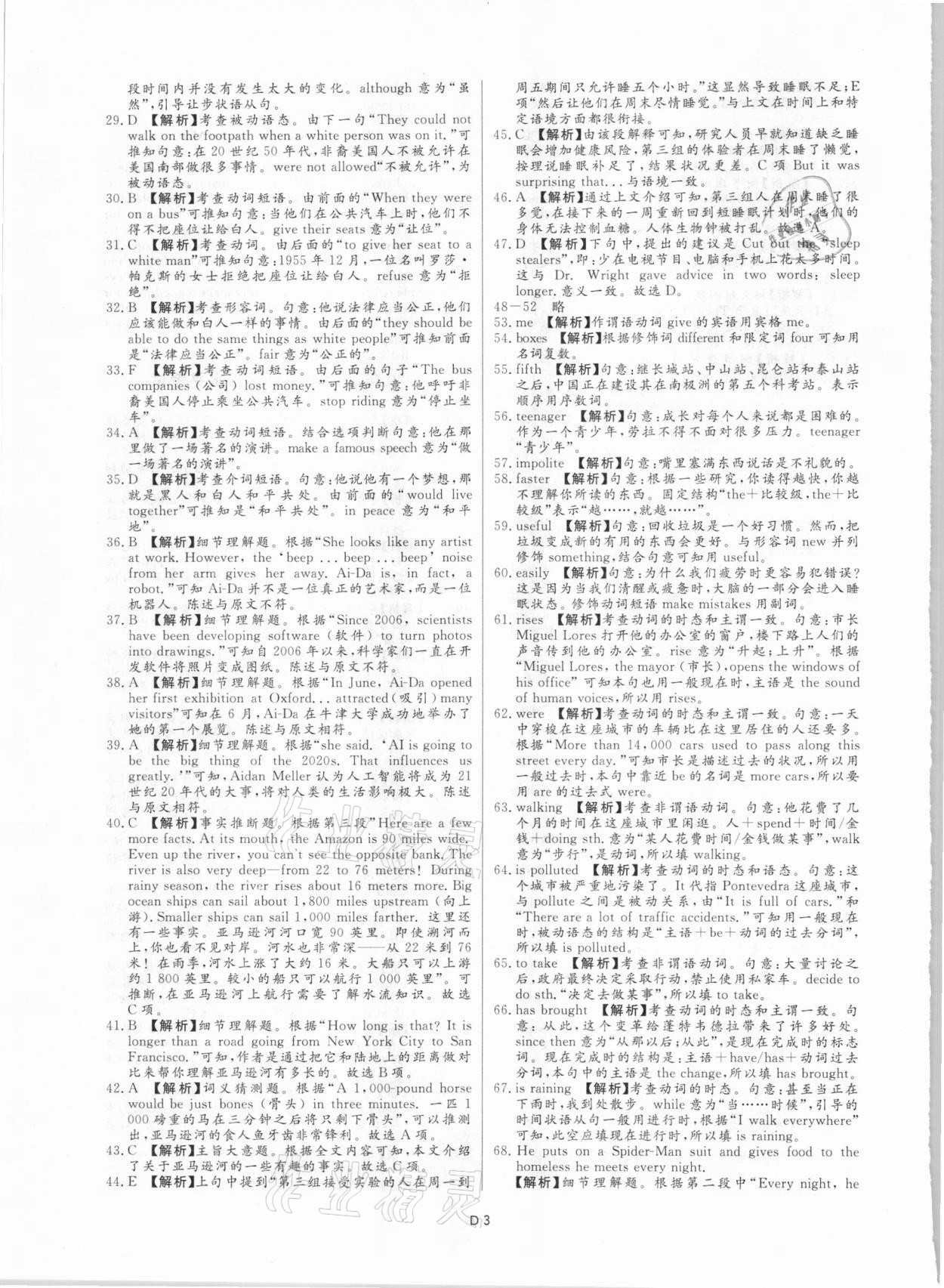2021年風(fēng)向標(biāo)初中學(xué)業(yè)水平測試山東省各地市中考試題匯編英語 參考答案第3頁