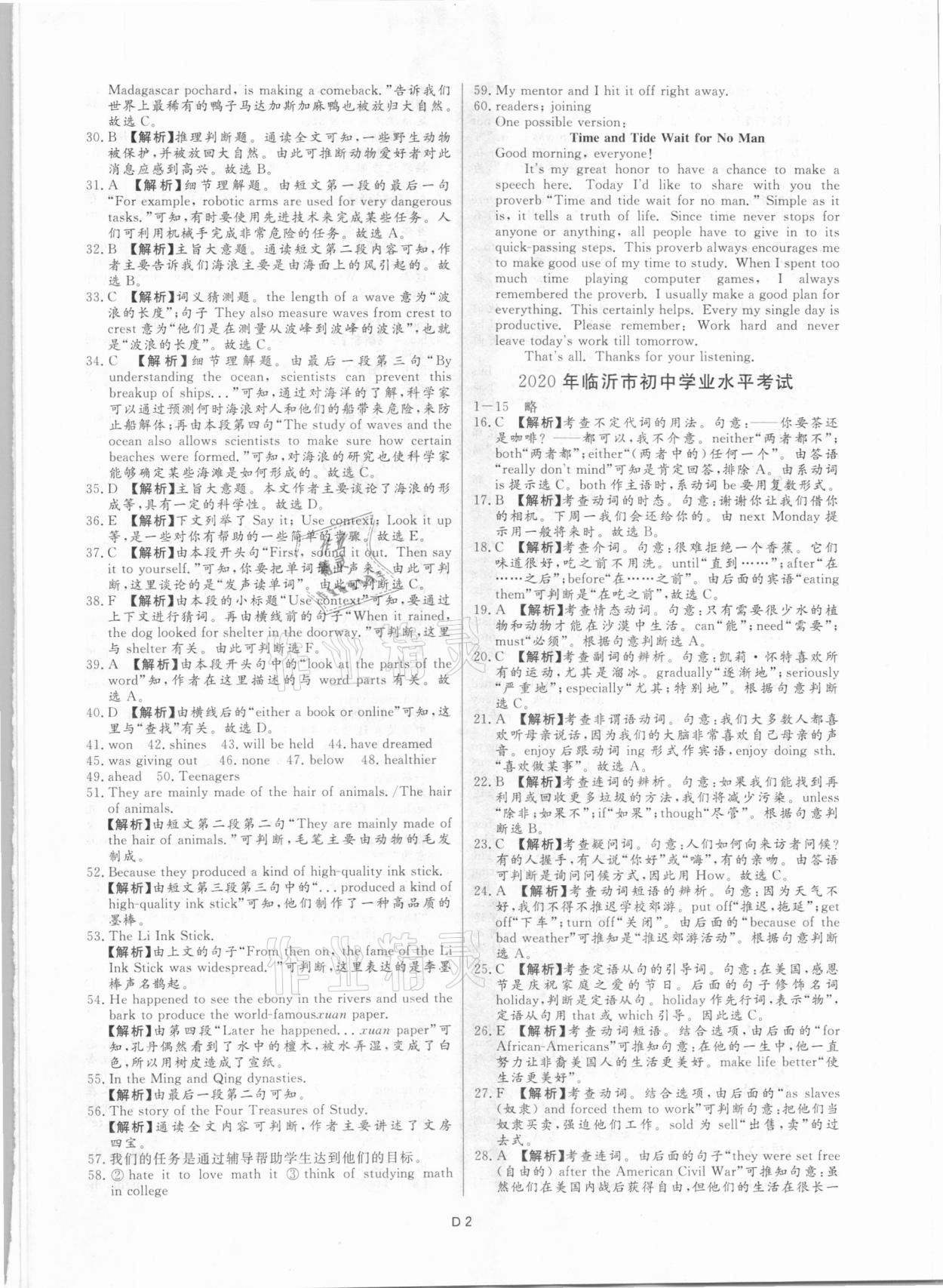 2021年風(fēng)向標(biāo)初中學(xué)業(yè)水平測試山東省各地市中考試題匯編英語 參考答案第2頁