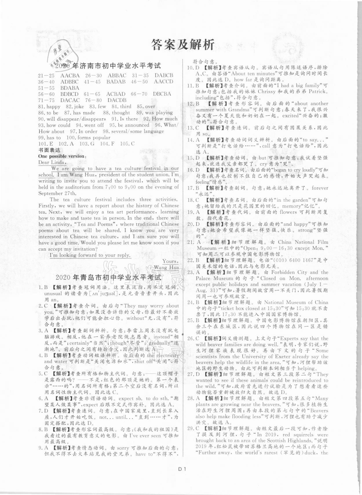 2021年風向標初中學業(yè)水平測試山東省各地市中考試題匯編英語 參考答案第1頁
