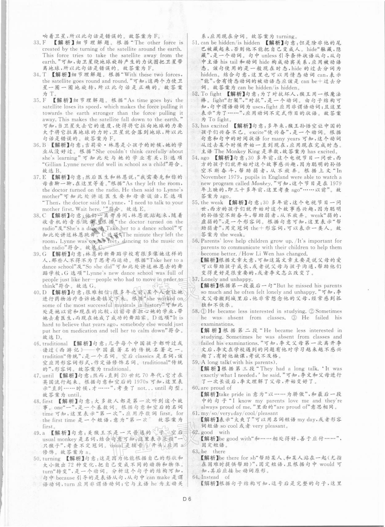 2021年風向標初中學業(yè)水平測試山東省各地市中考試題匯編英語 參考答案第6頁