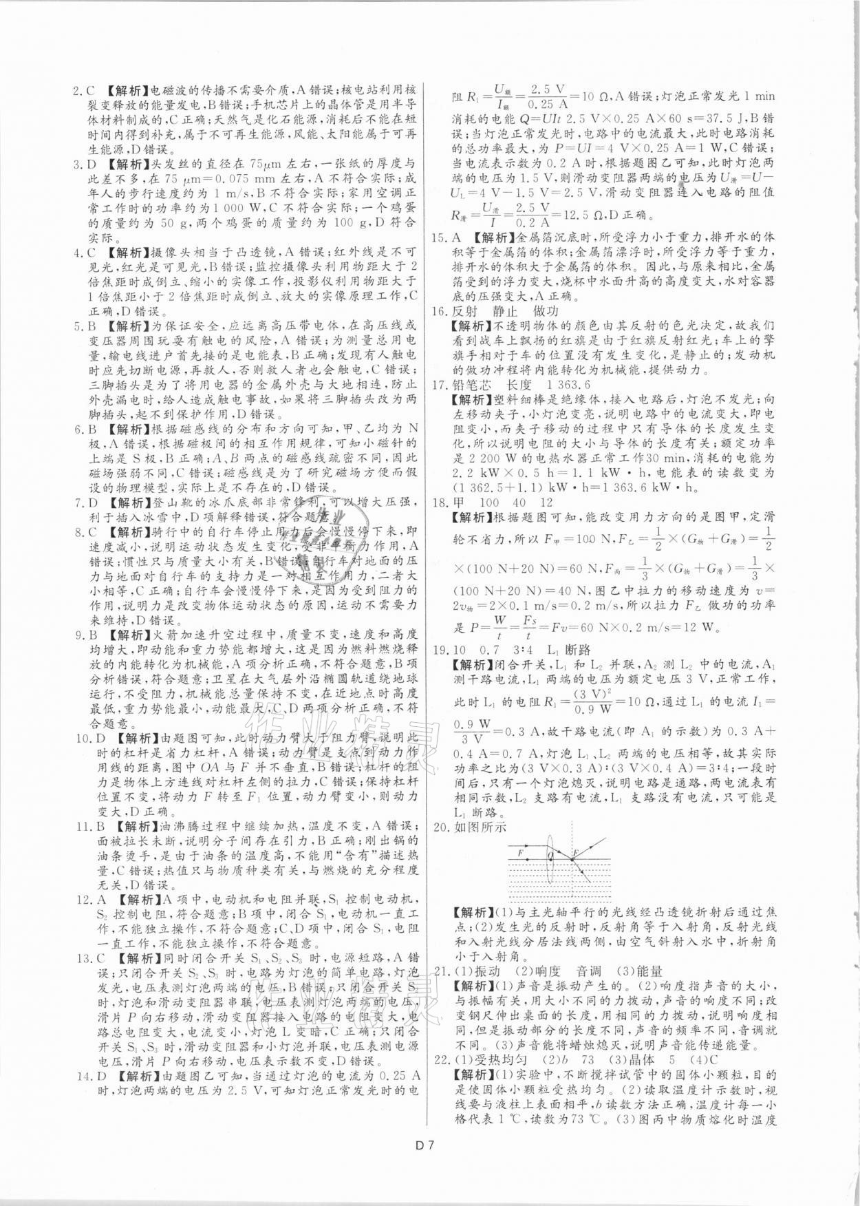 2021年風向標初中學業水平測試山東省各地市中考試題匯編物理 參考答案第7頁