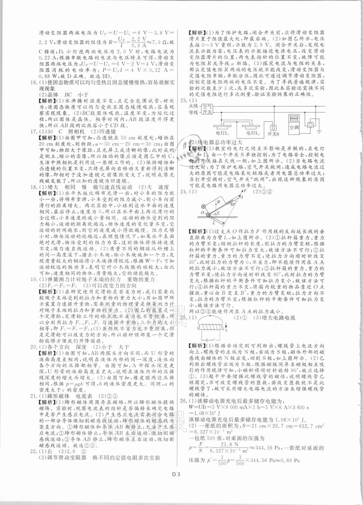 2021年風向標初中學業水平測試山東省各地市中考試題匯編物理 參考答案第3頁
